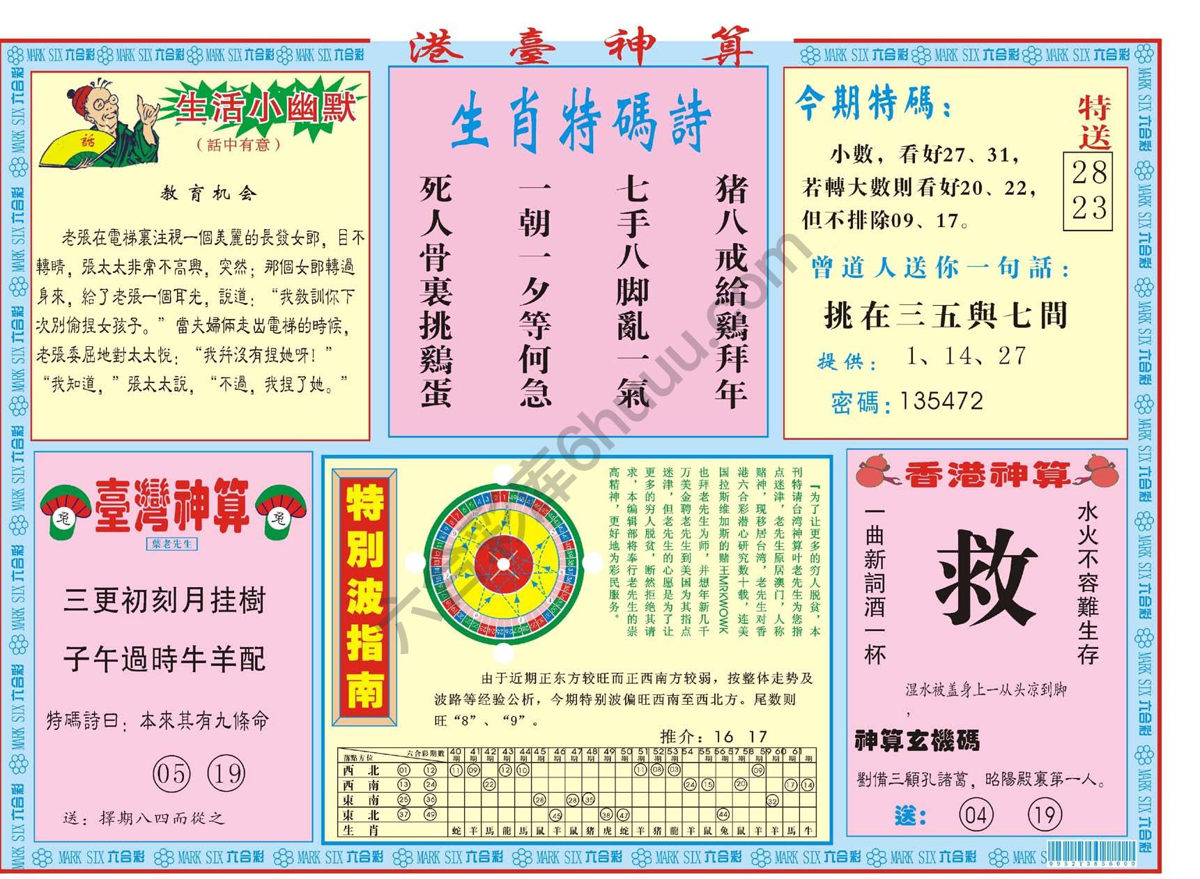 港台神算