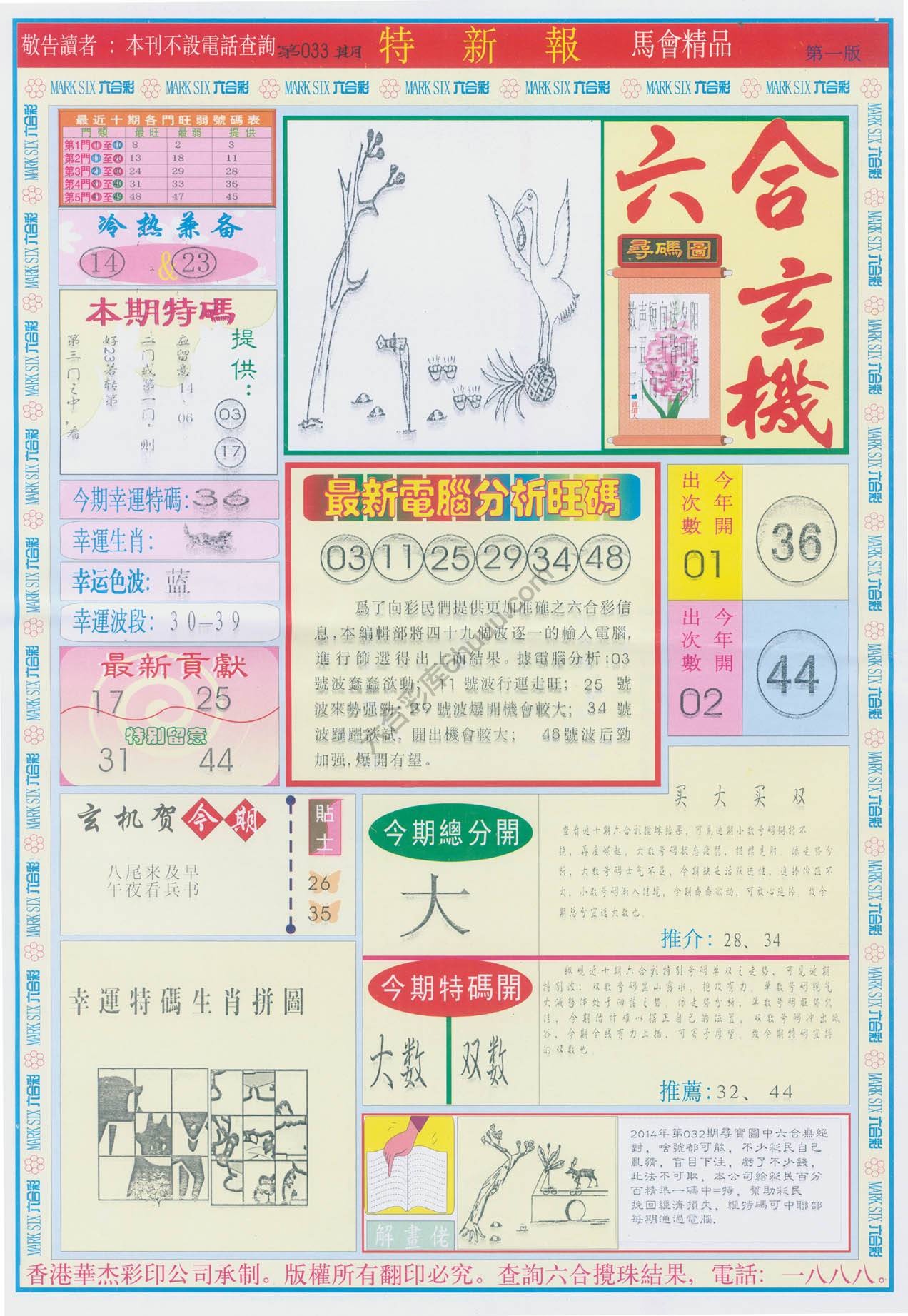 特新报