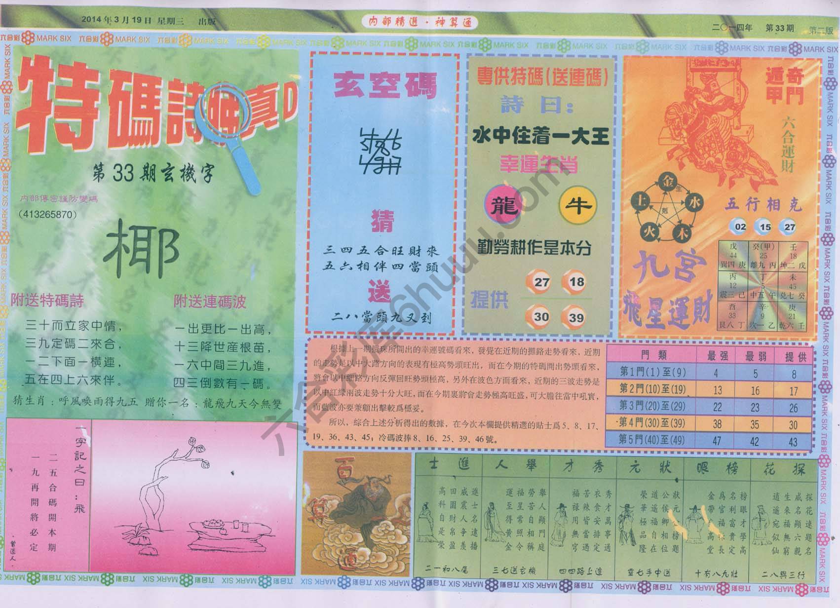 内部精选神算通