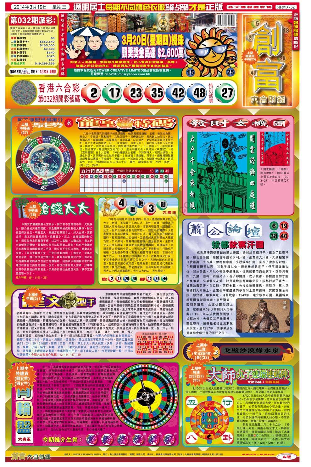 创富