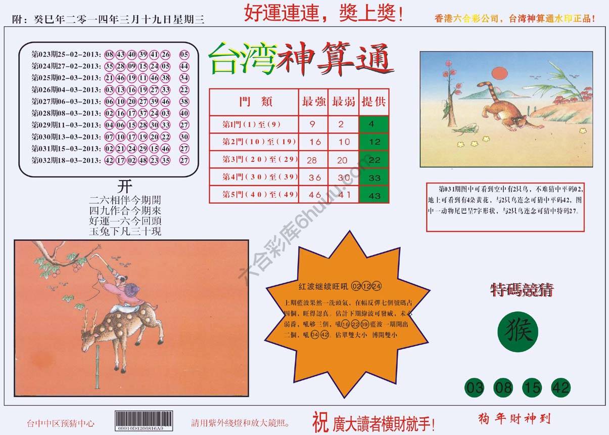 台湾神算通