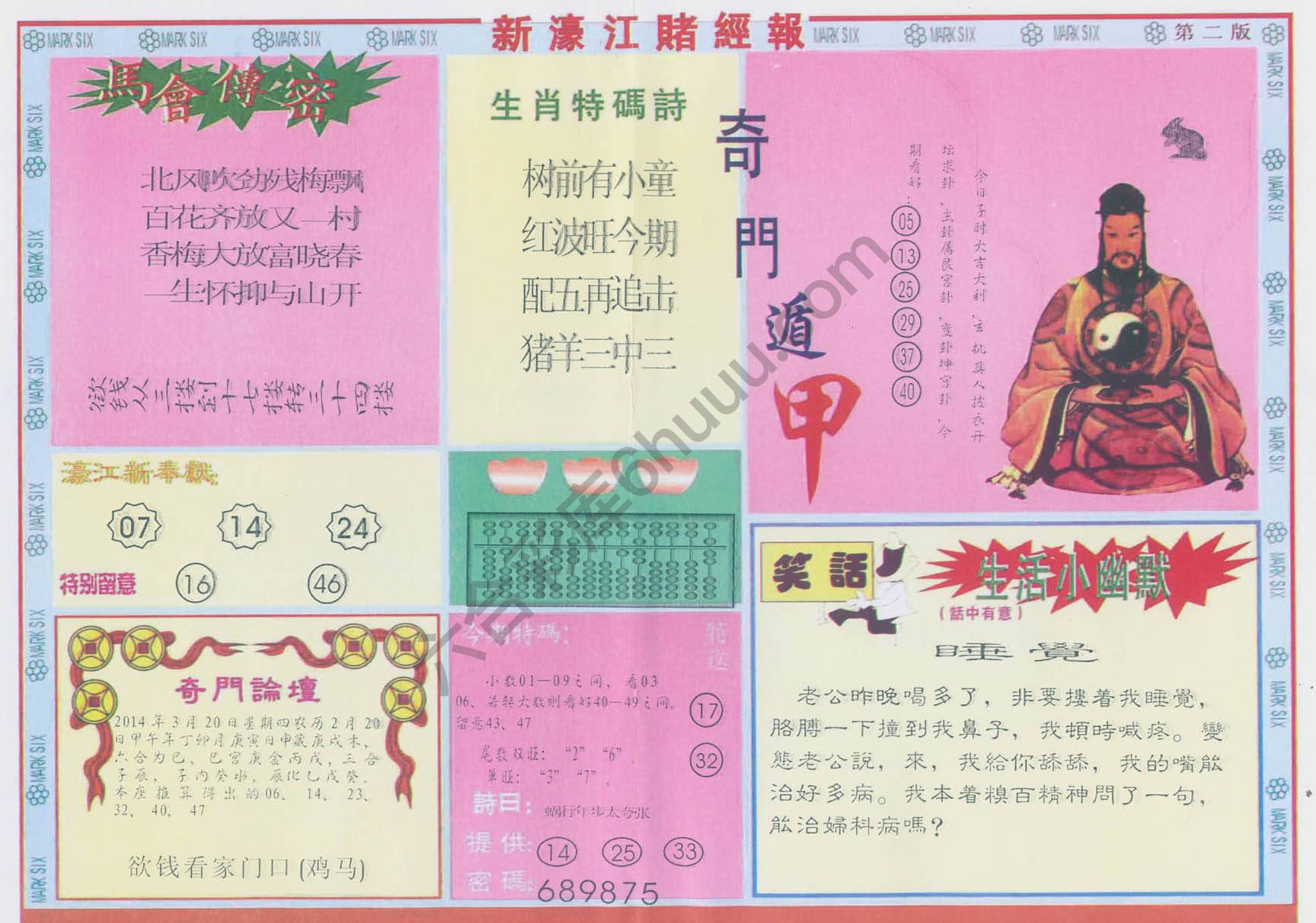 新濠江赌经