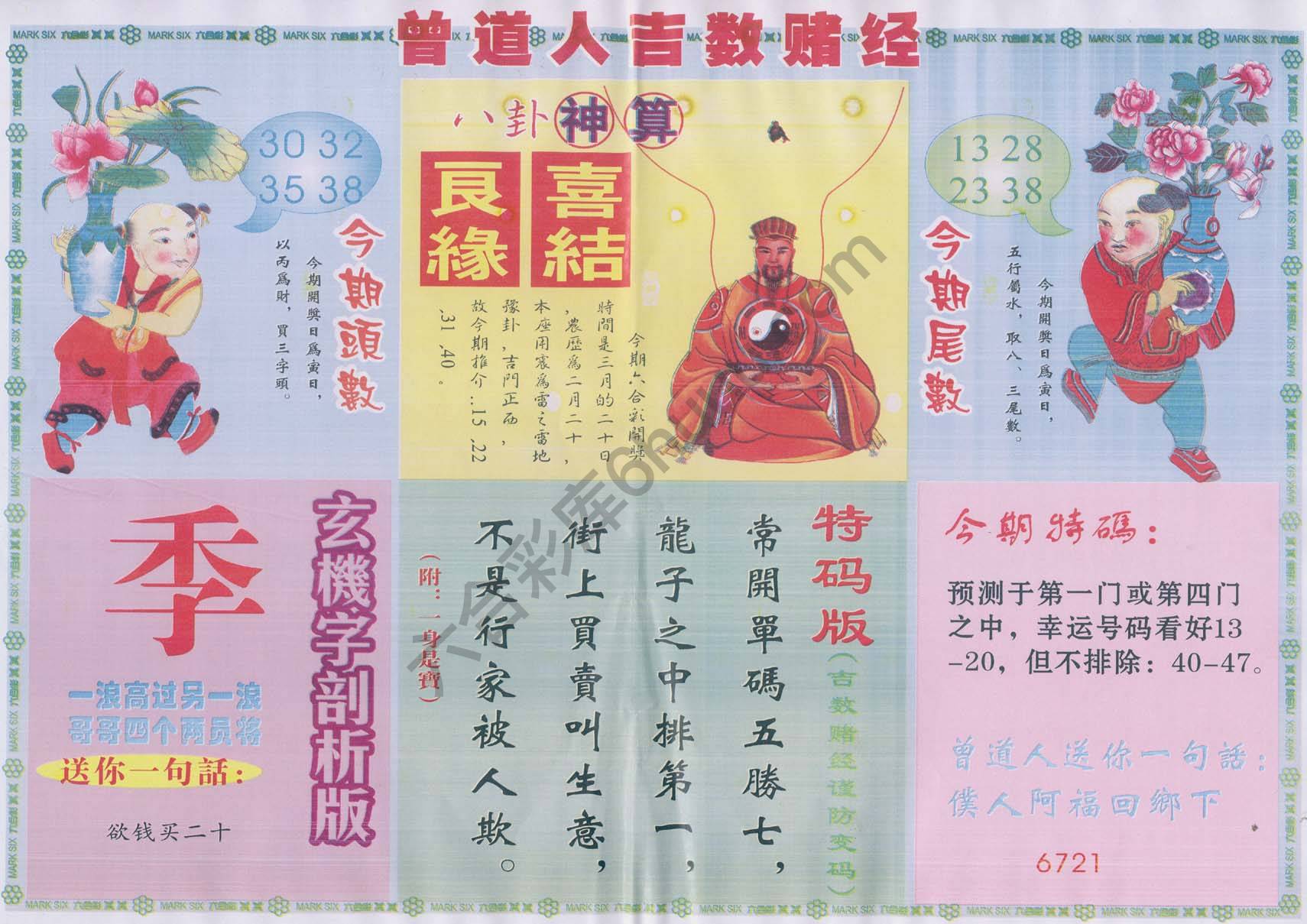 曾道人吉数赌经