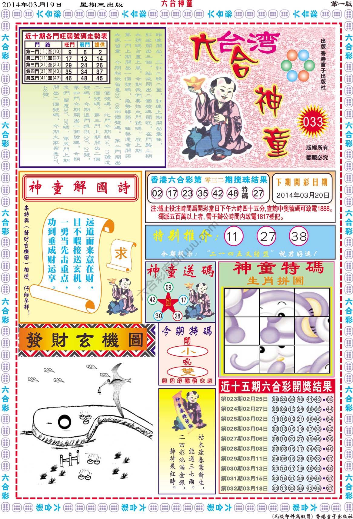 六合神童