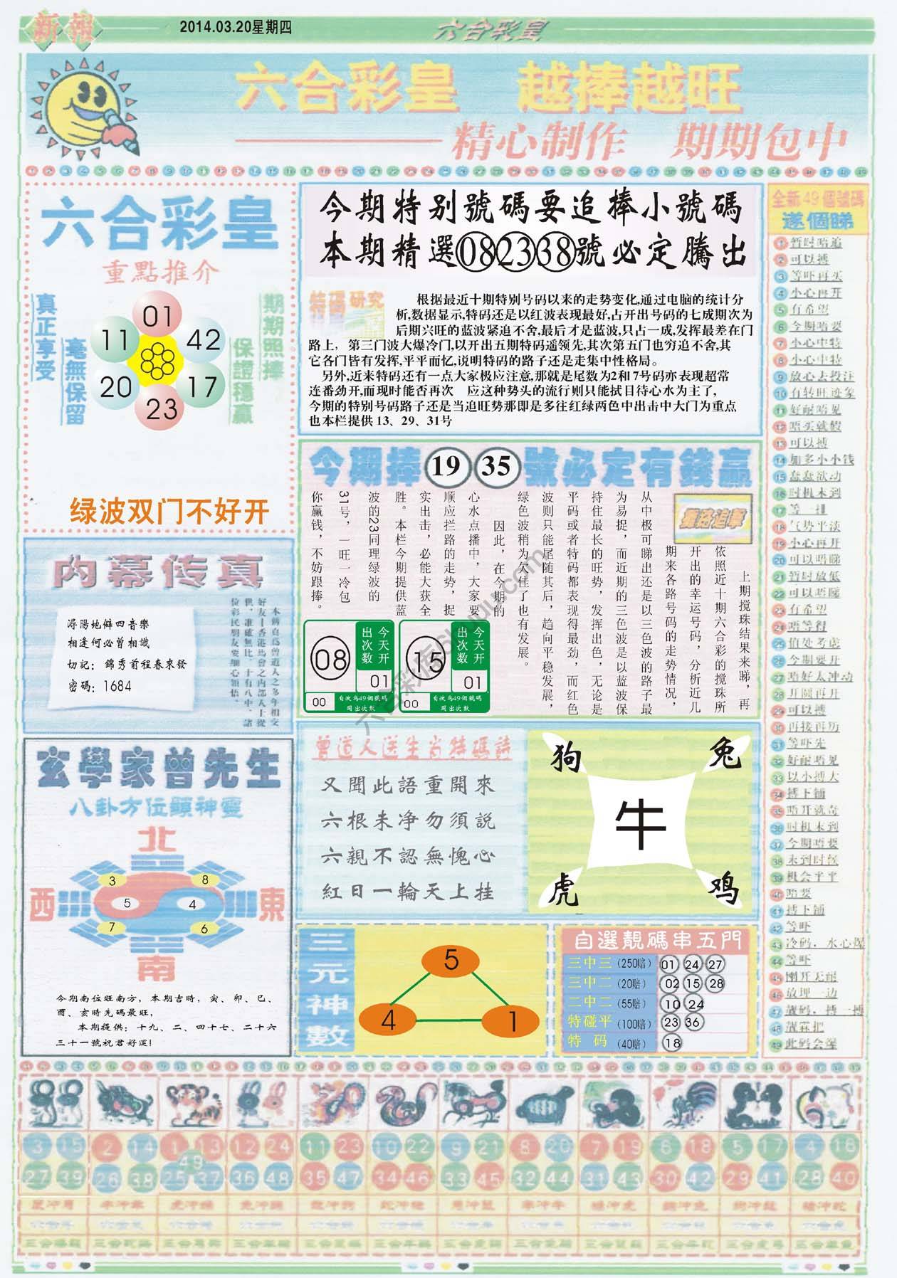 六合彩皇