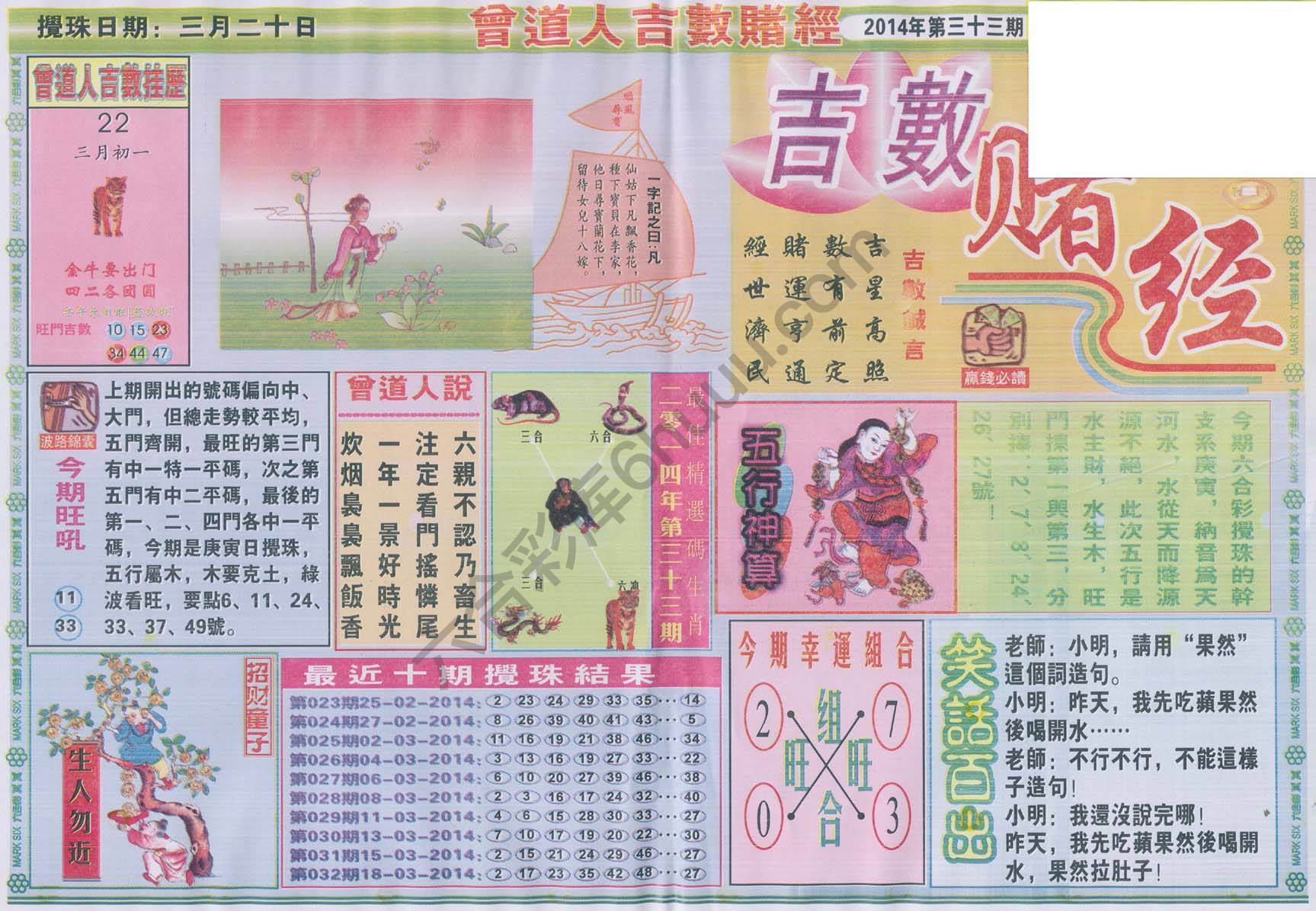 曾道人吉数赌经