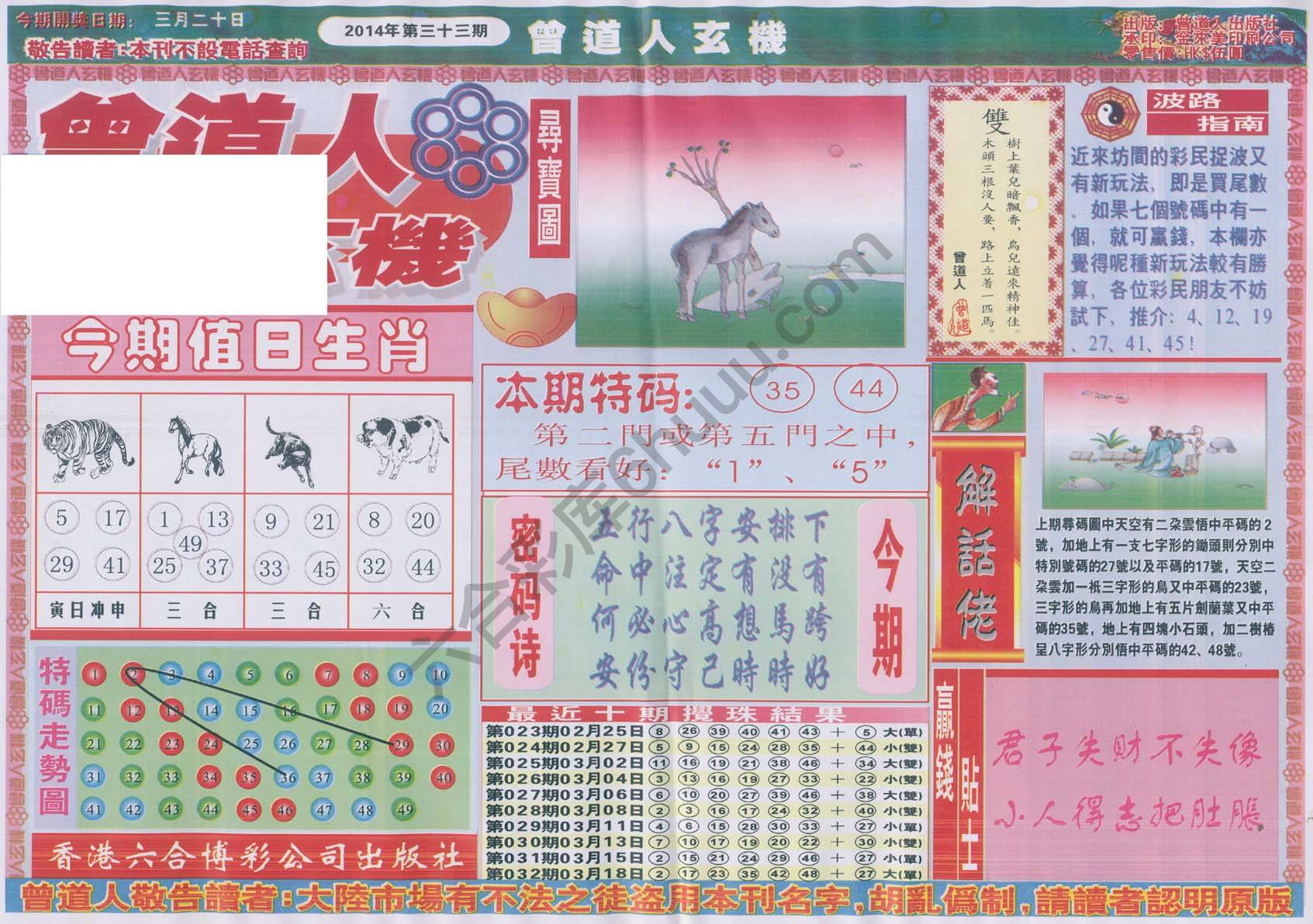 曾道人玄机