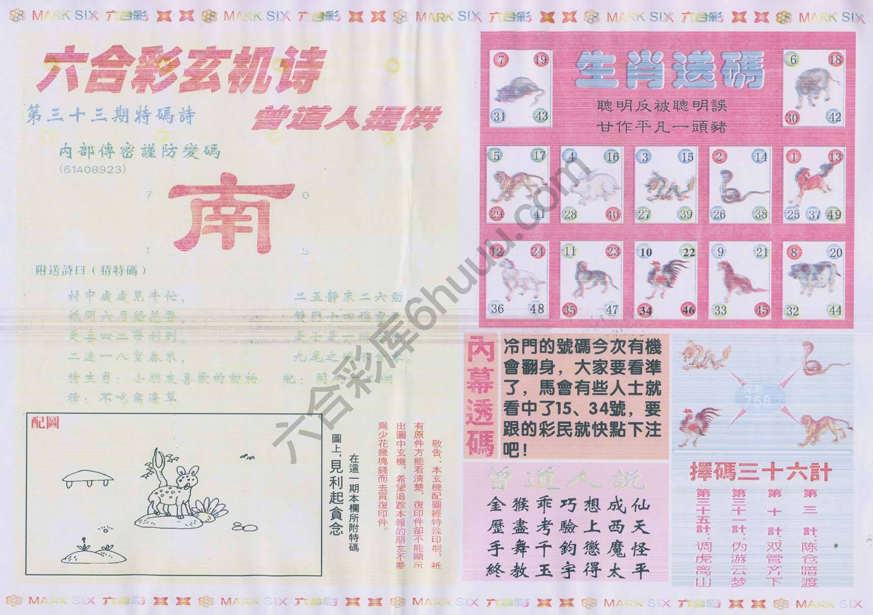 新曾道人内幕玄机