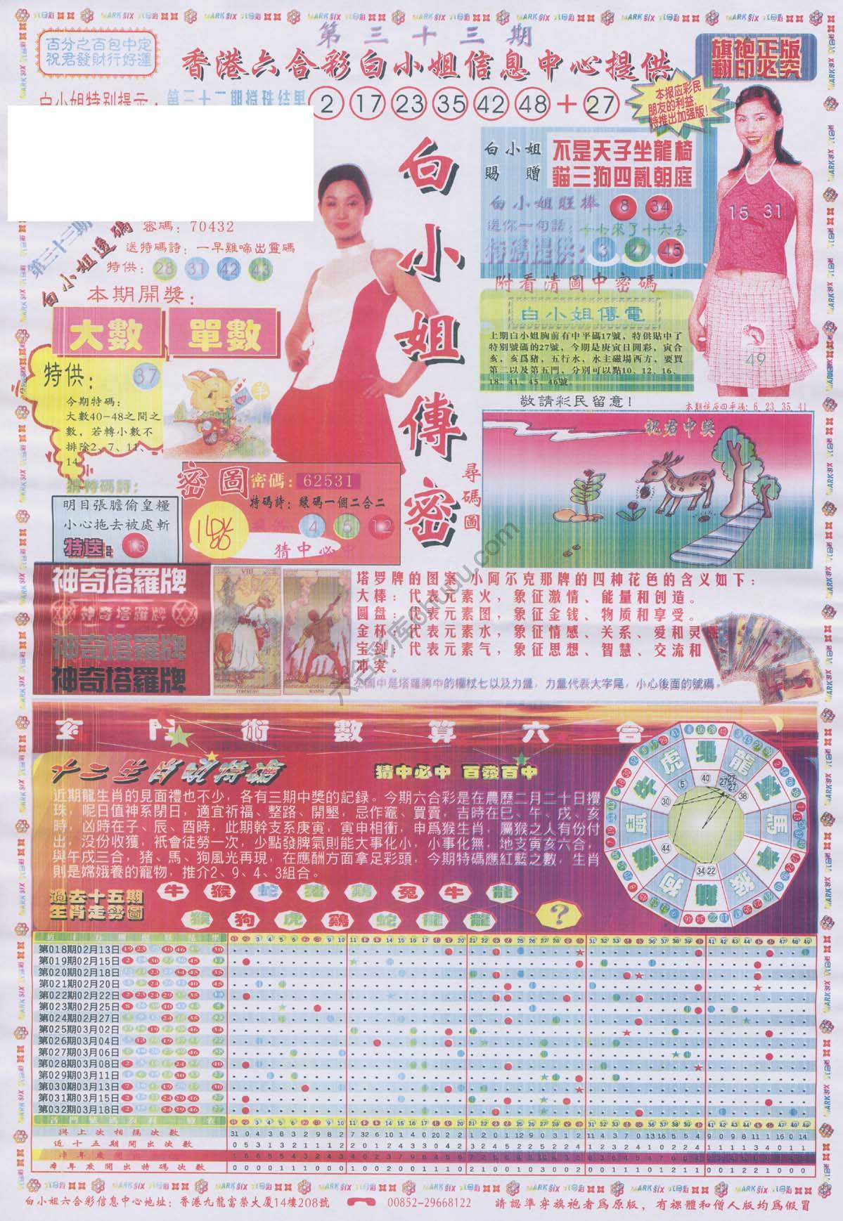 白小姐传密