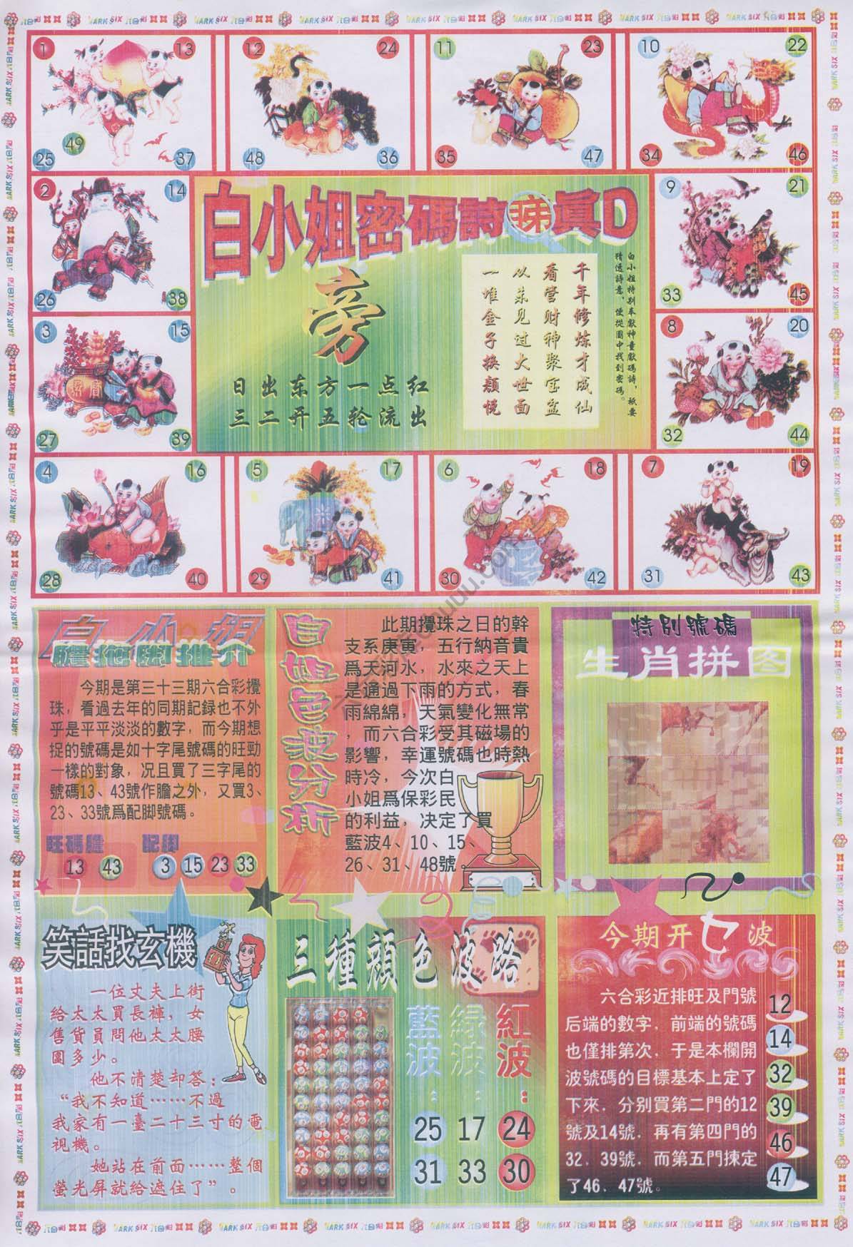 白小姐传密