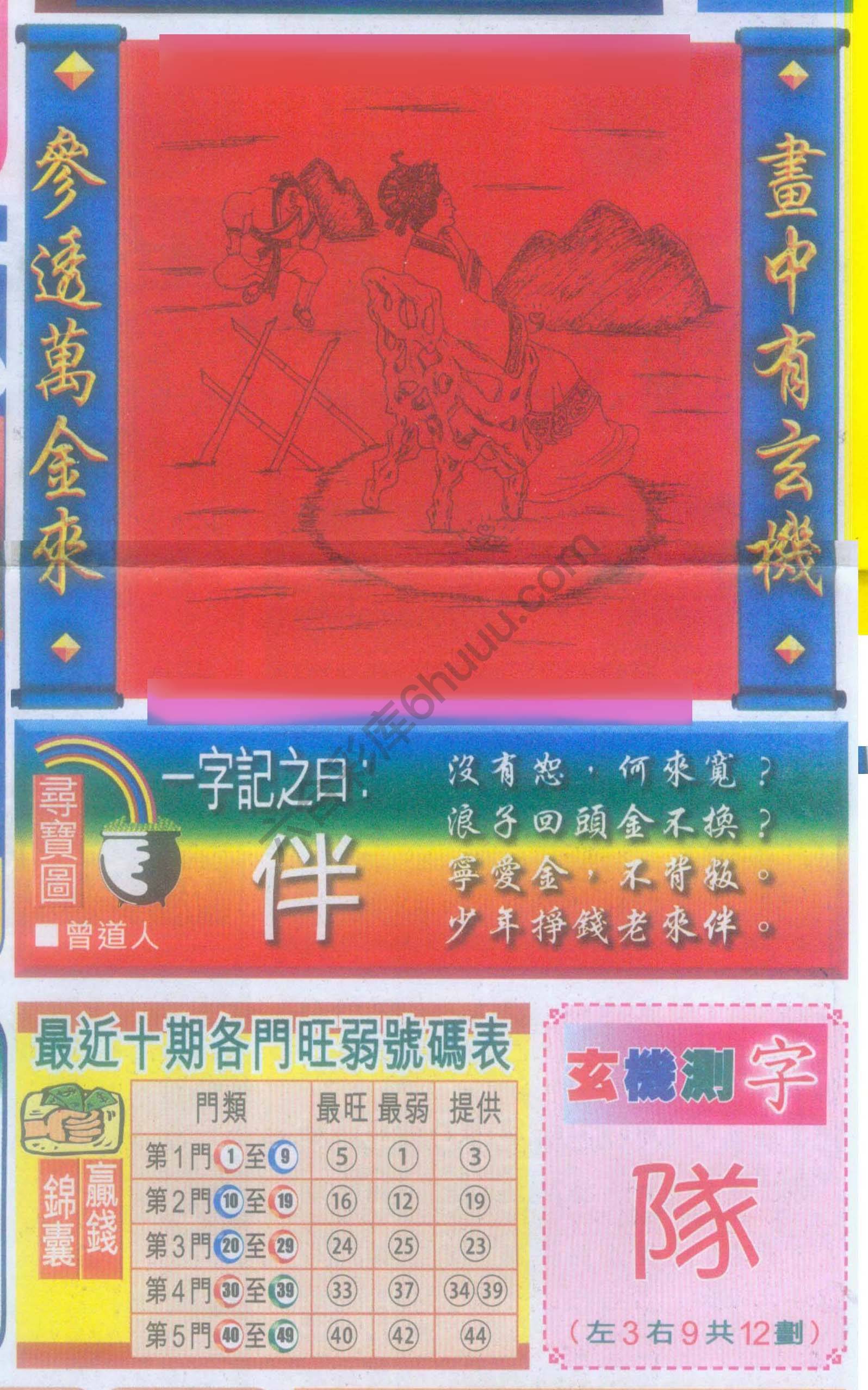 高清跑狗图