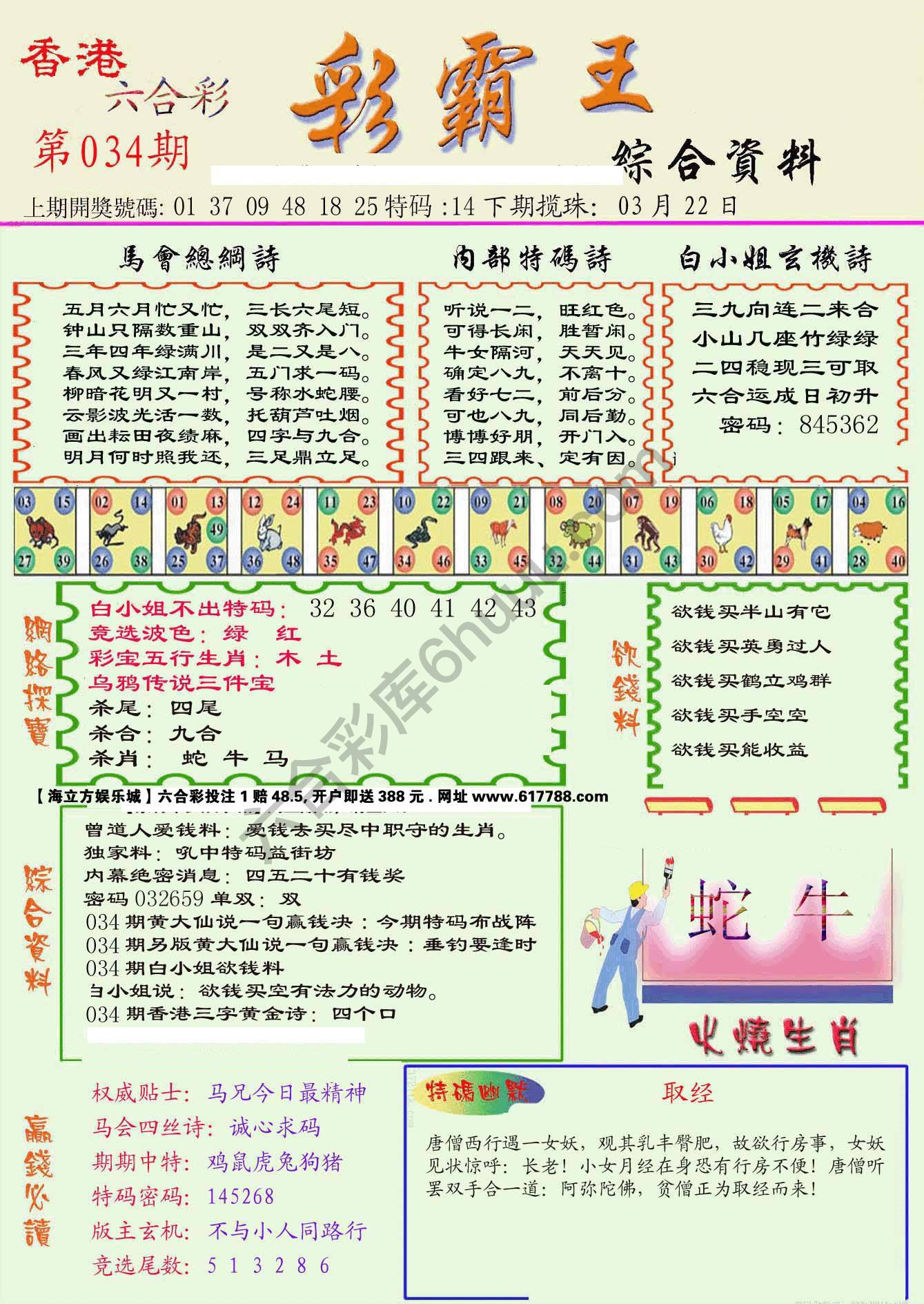 彩霸王