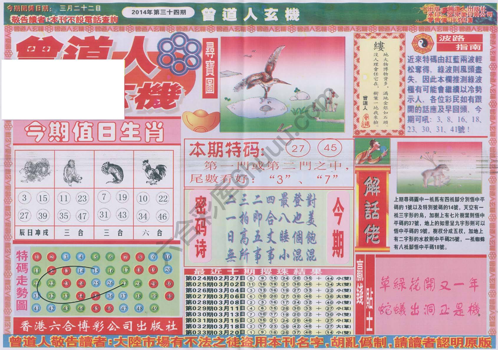 曾道人玄机