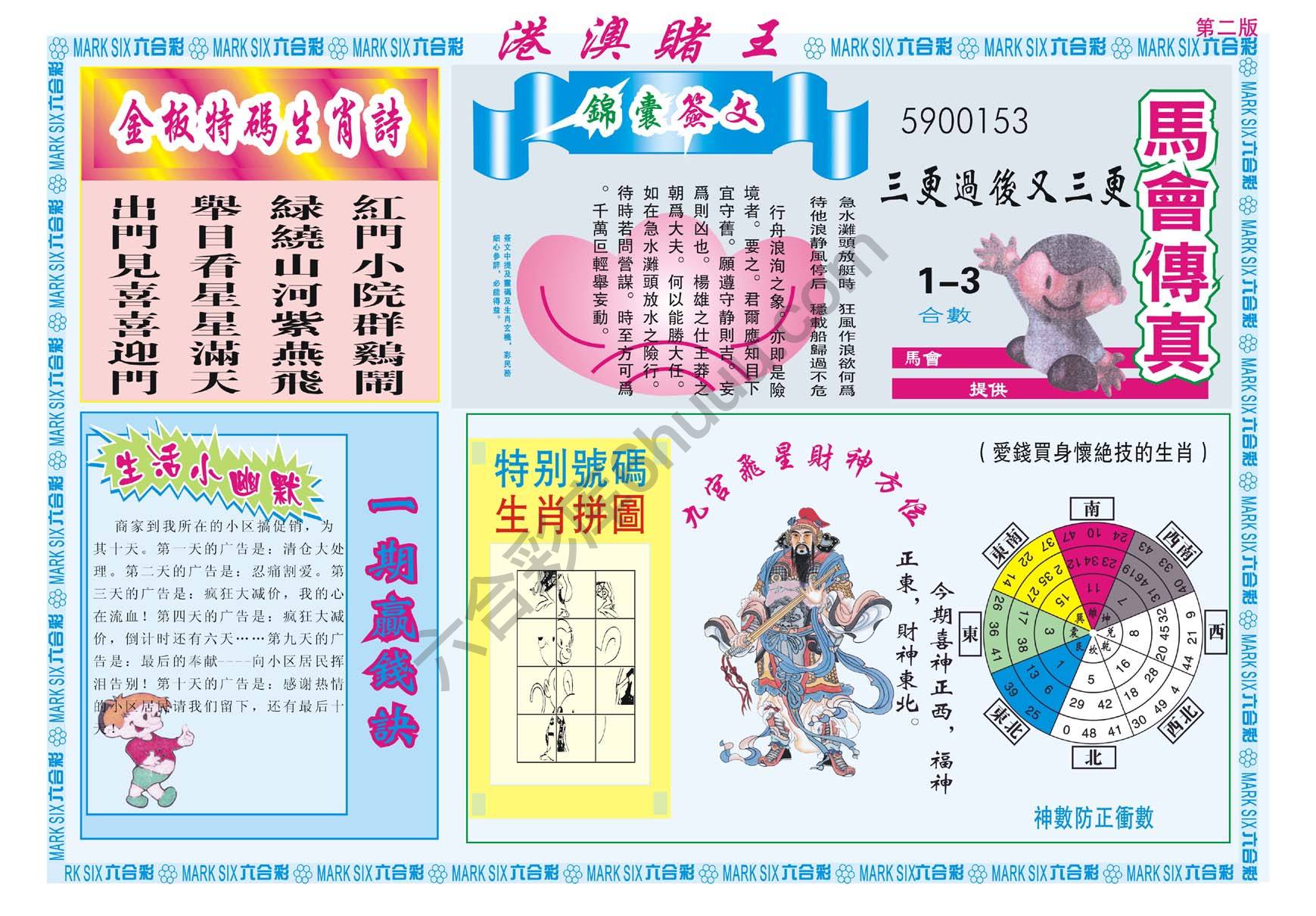 港澳赌王