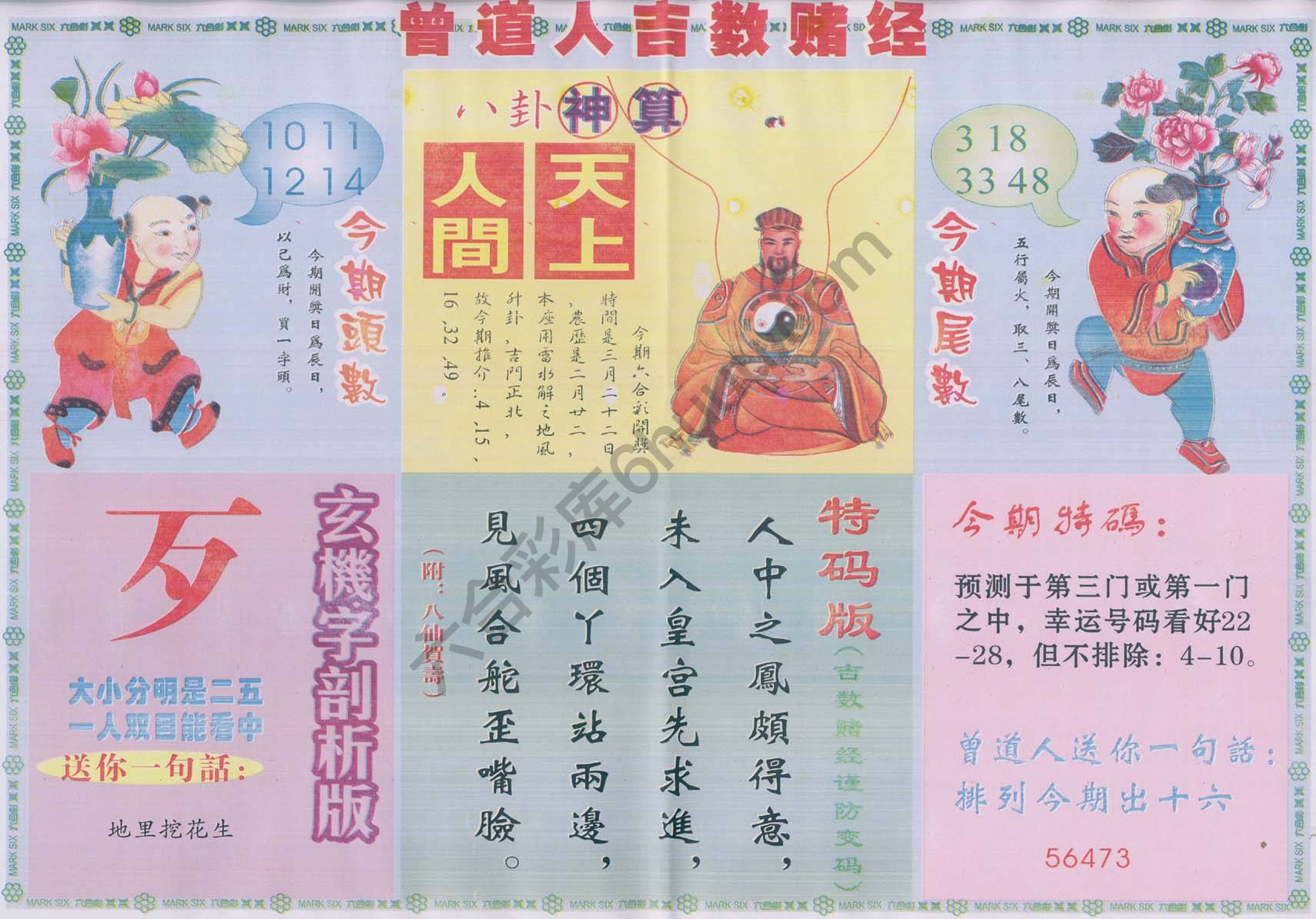 曾道人吉数赌经