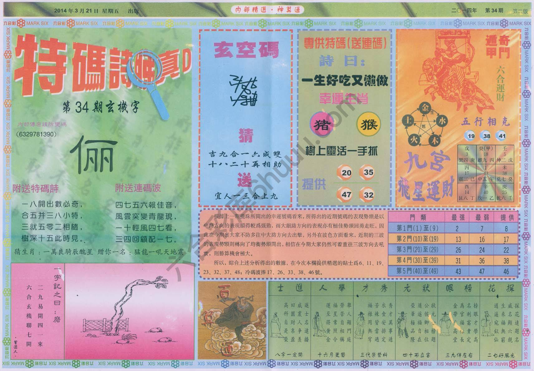 内部精选神算通