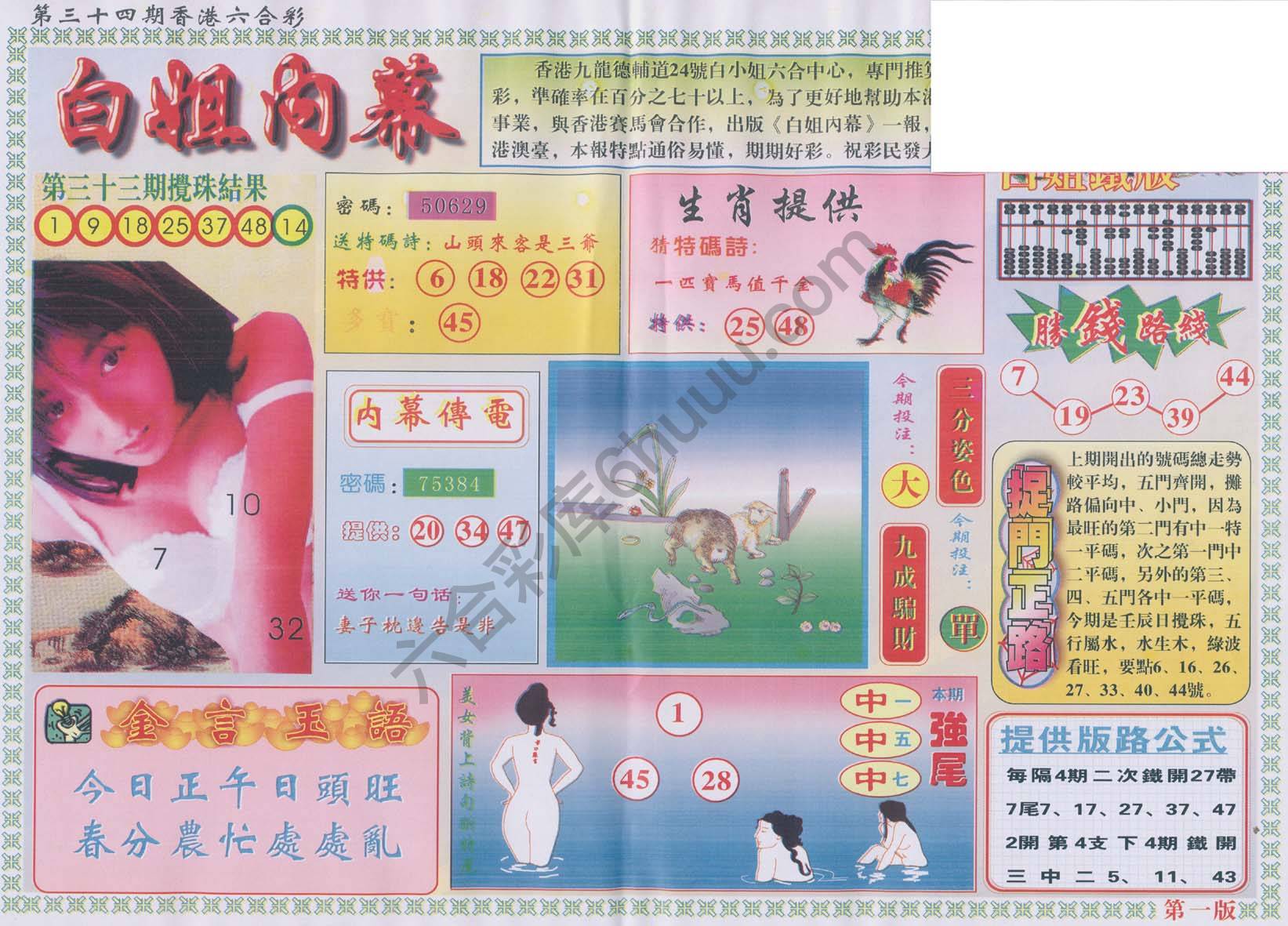 白姐内幕