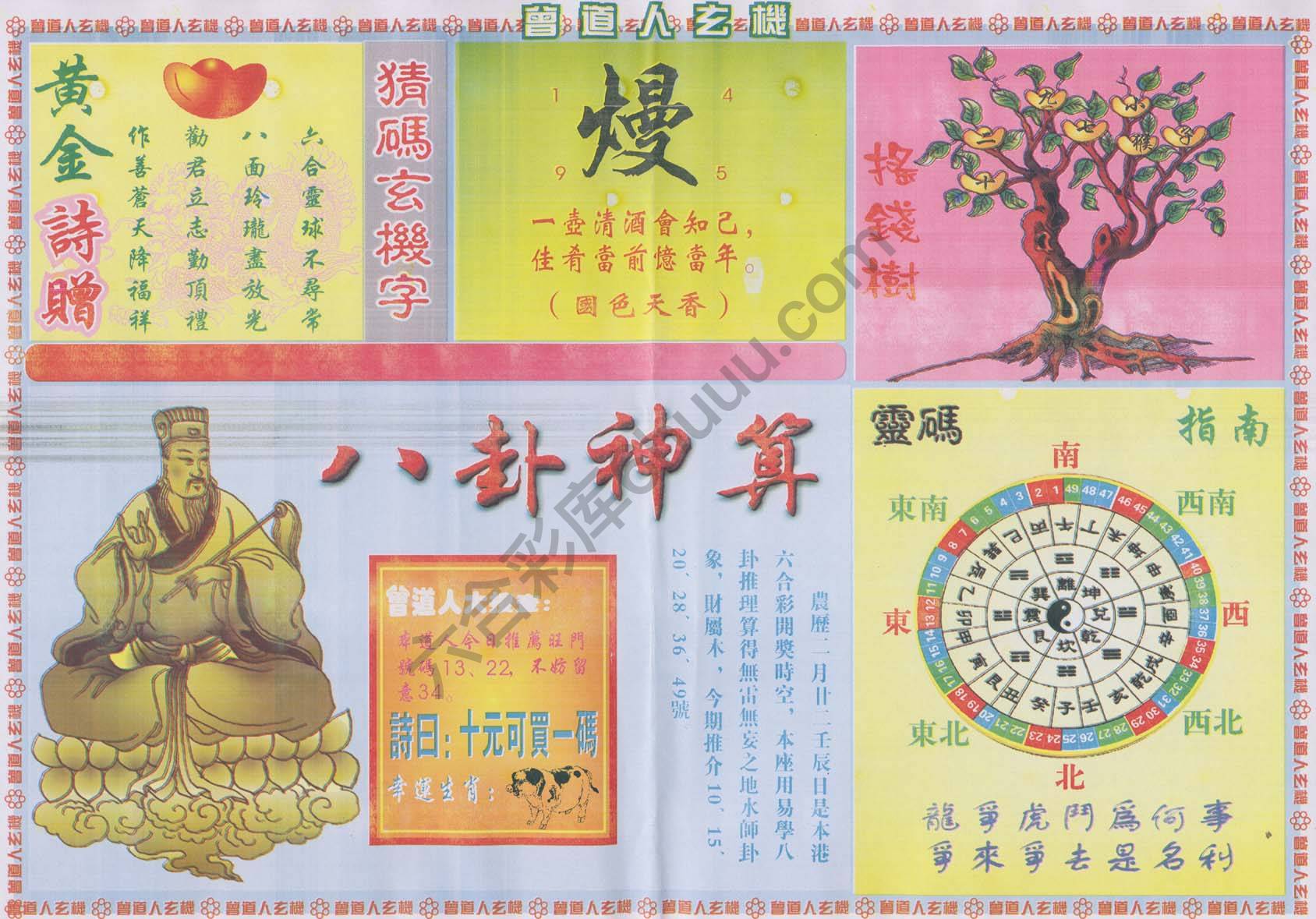 曾道人玄机