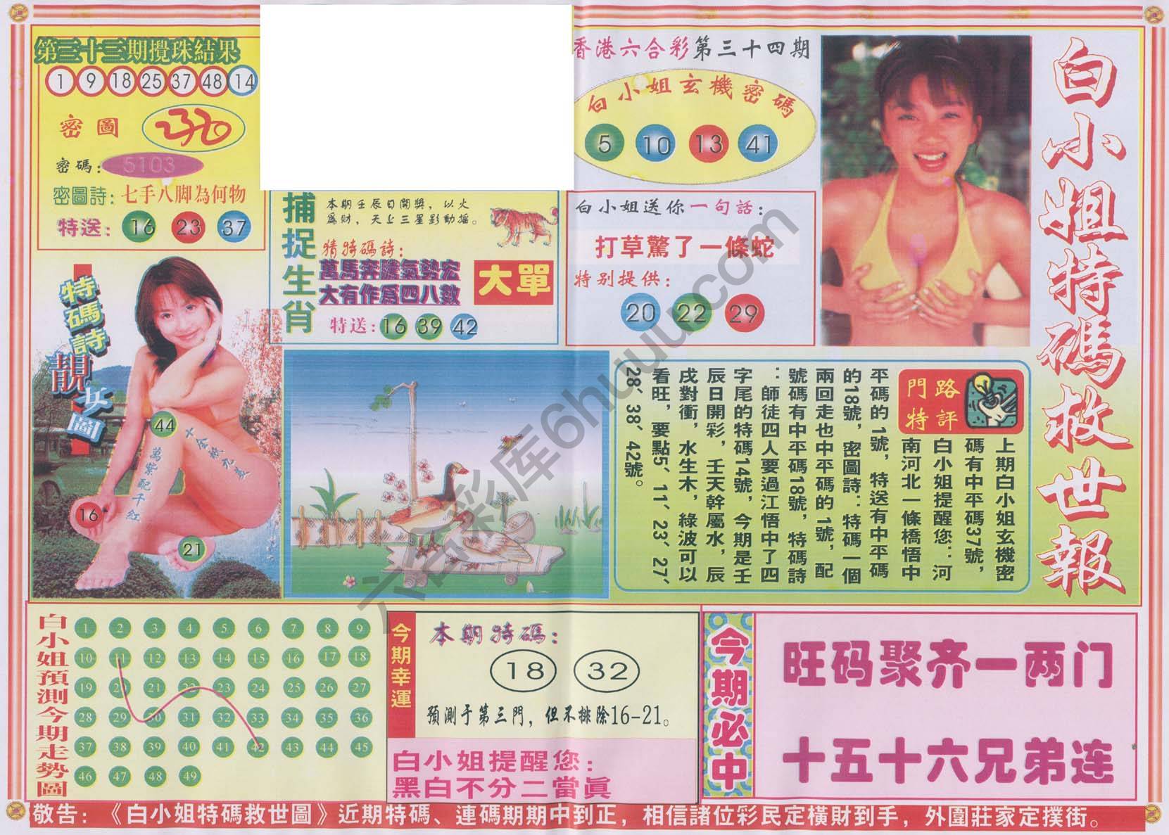 白小姐特码救世报