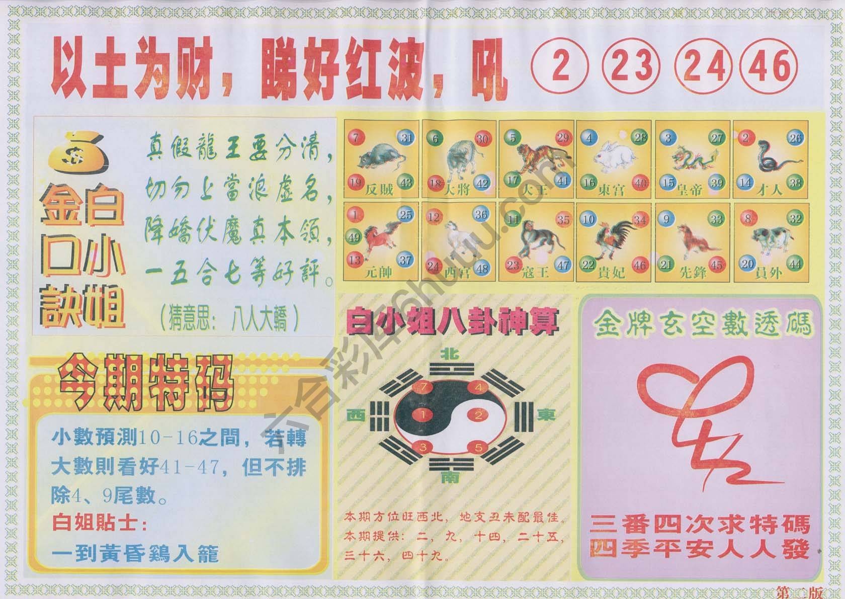 白姐内幕
