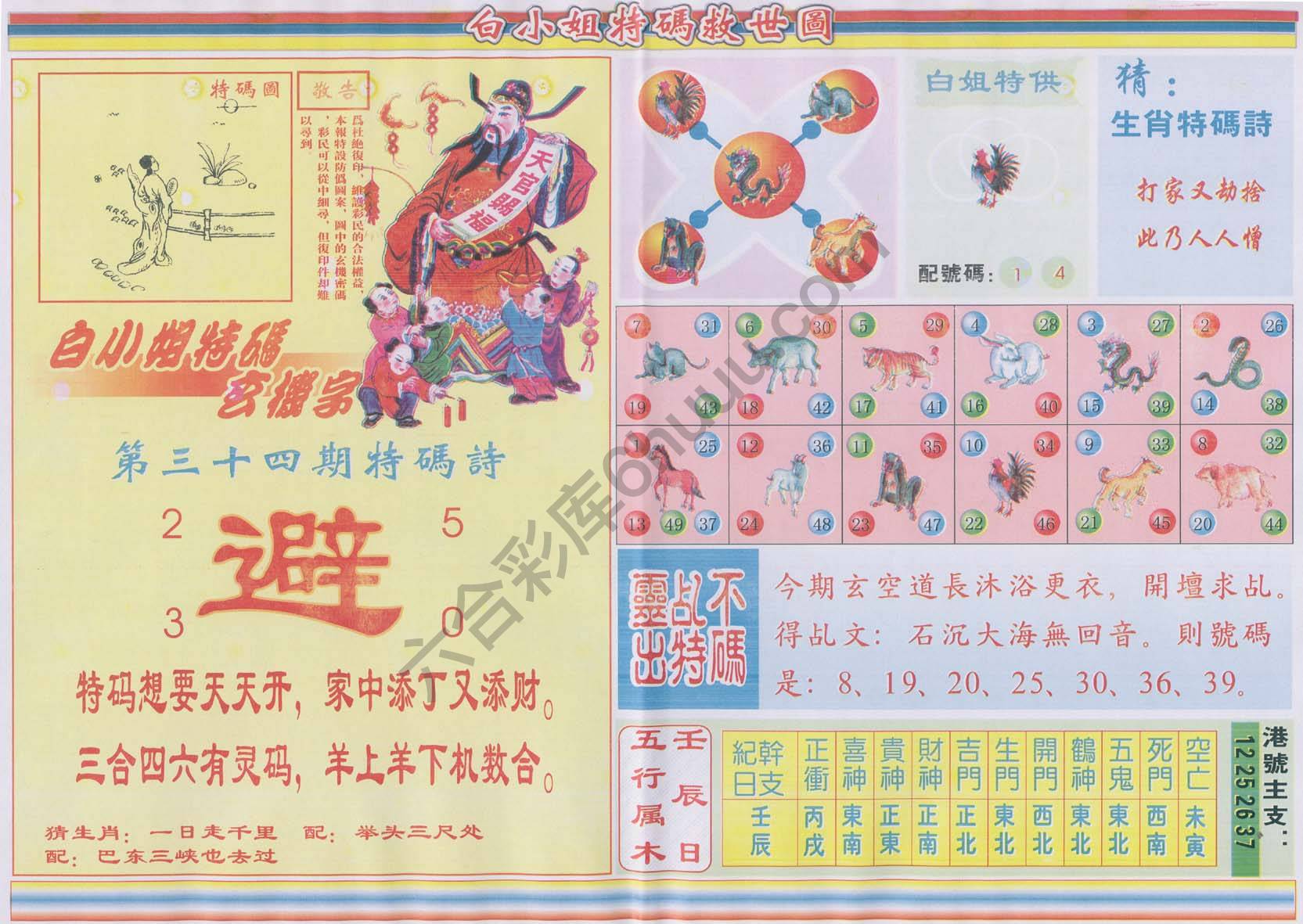 白小姐特码救世报