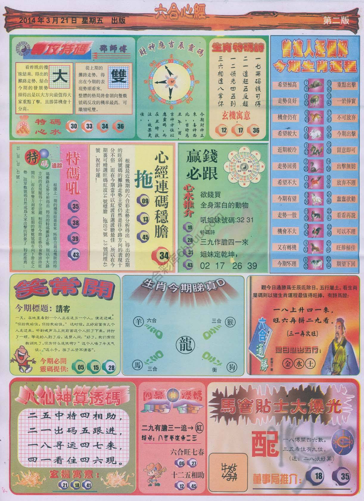 六合心经