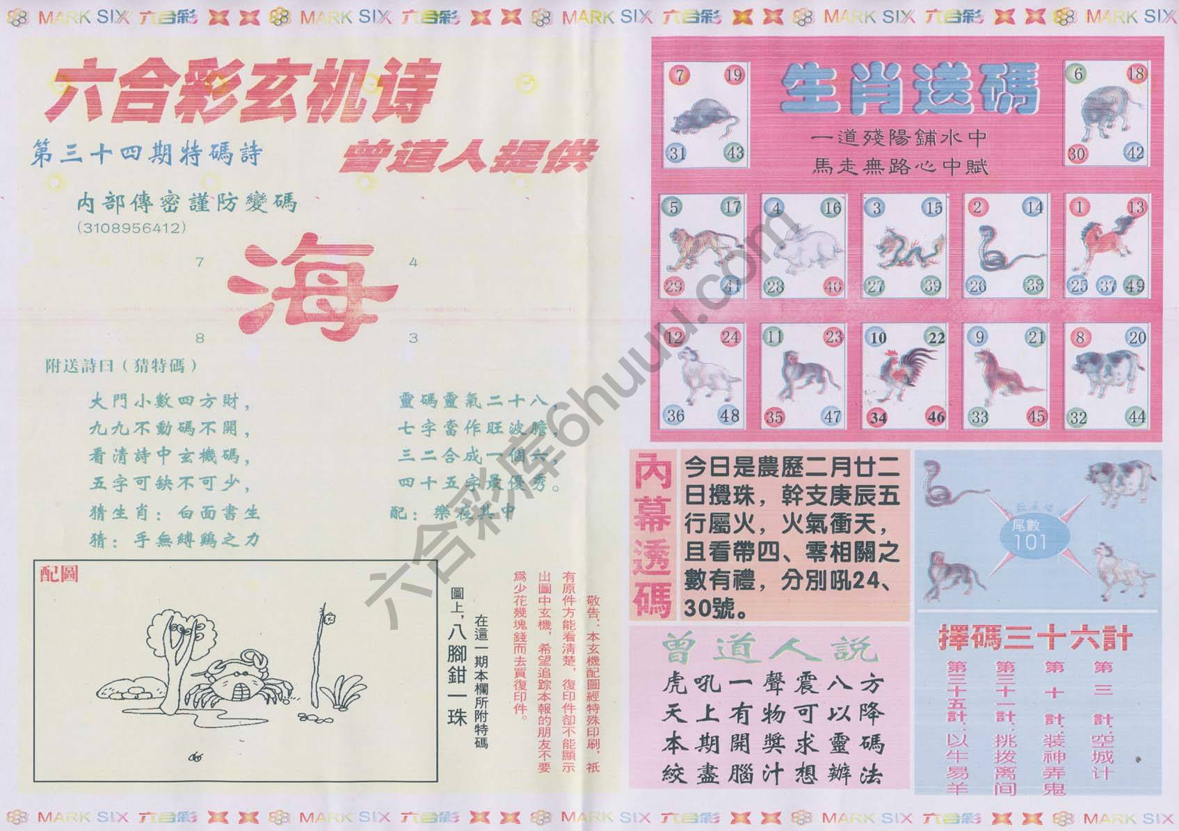 新曾道人内幕玄机
