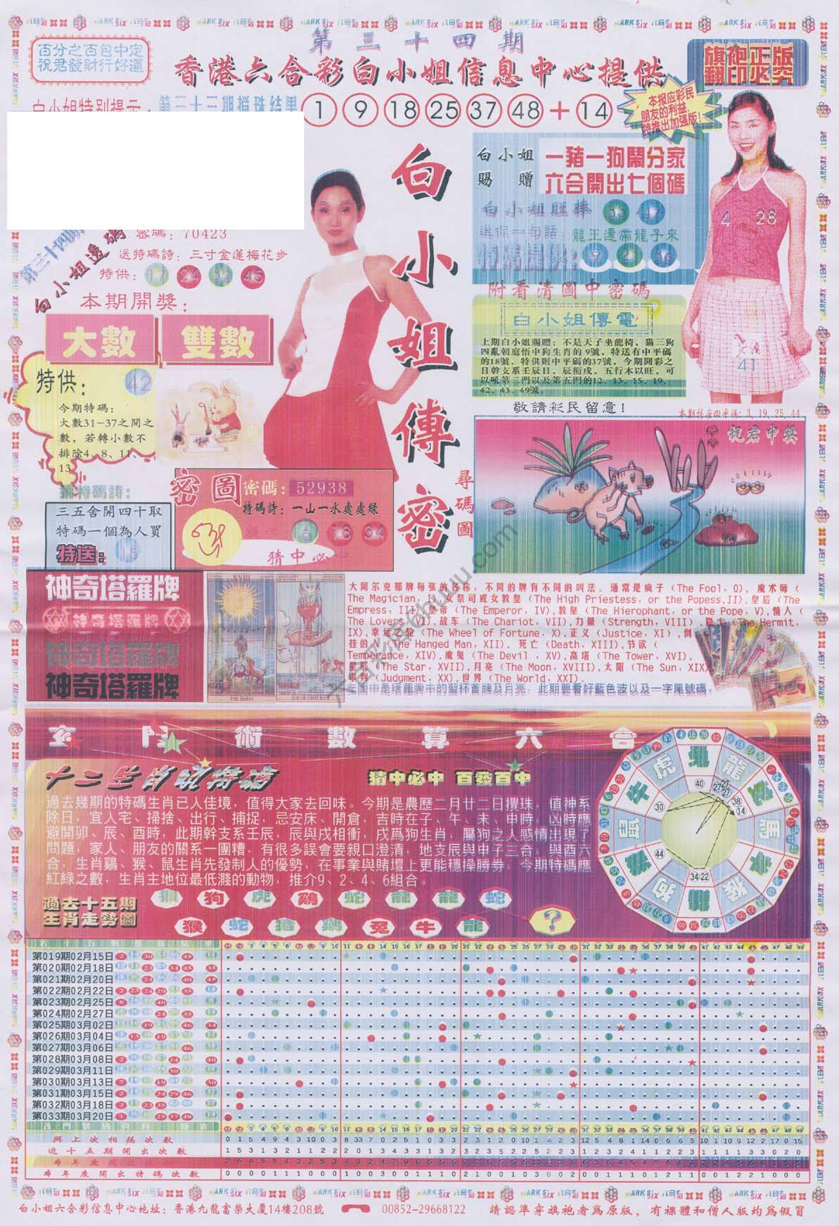 白小姐传密