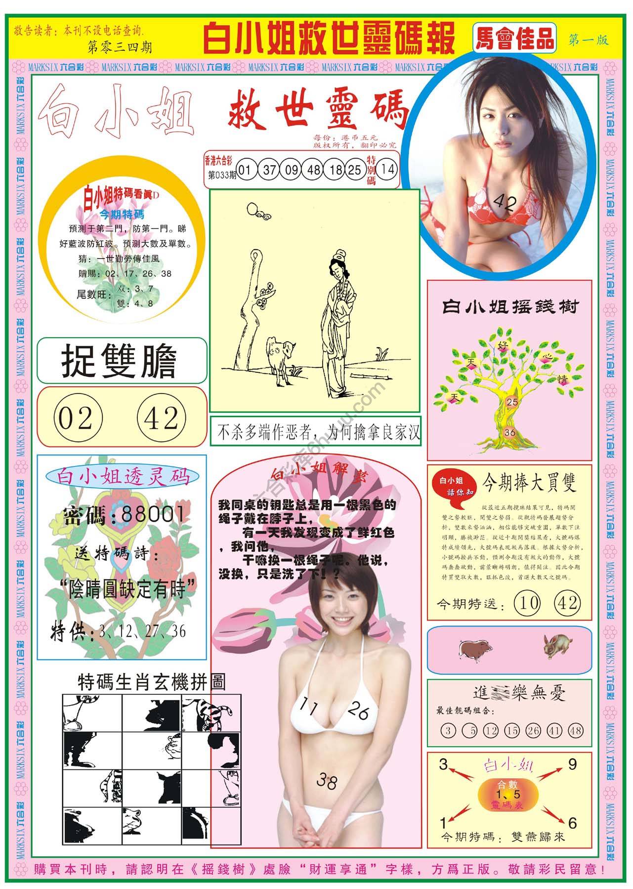 白小姐救世灵码报