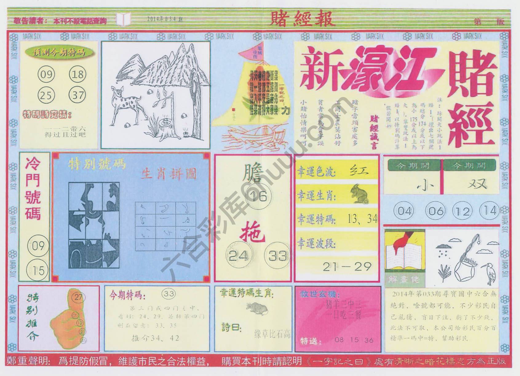 新濠江赌经
