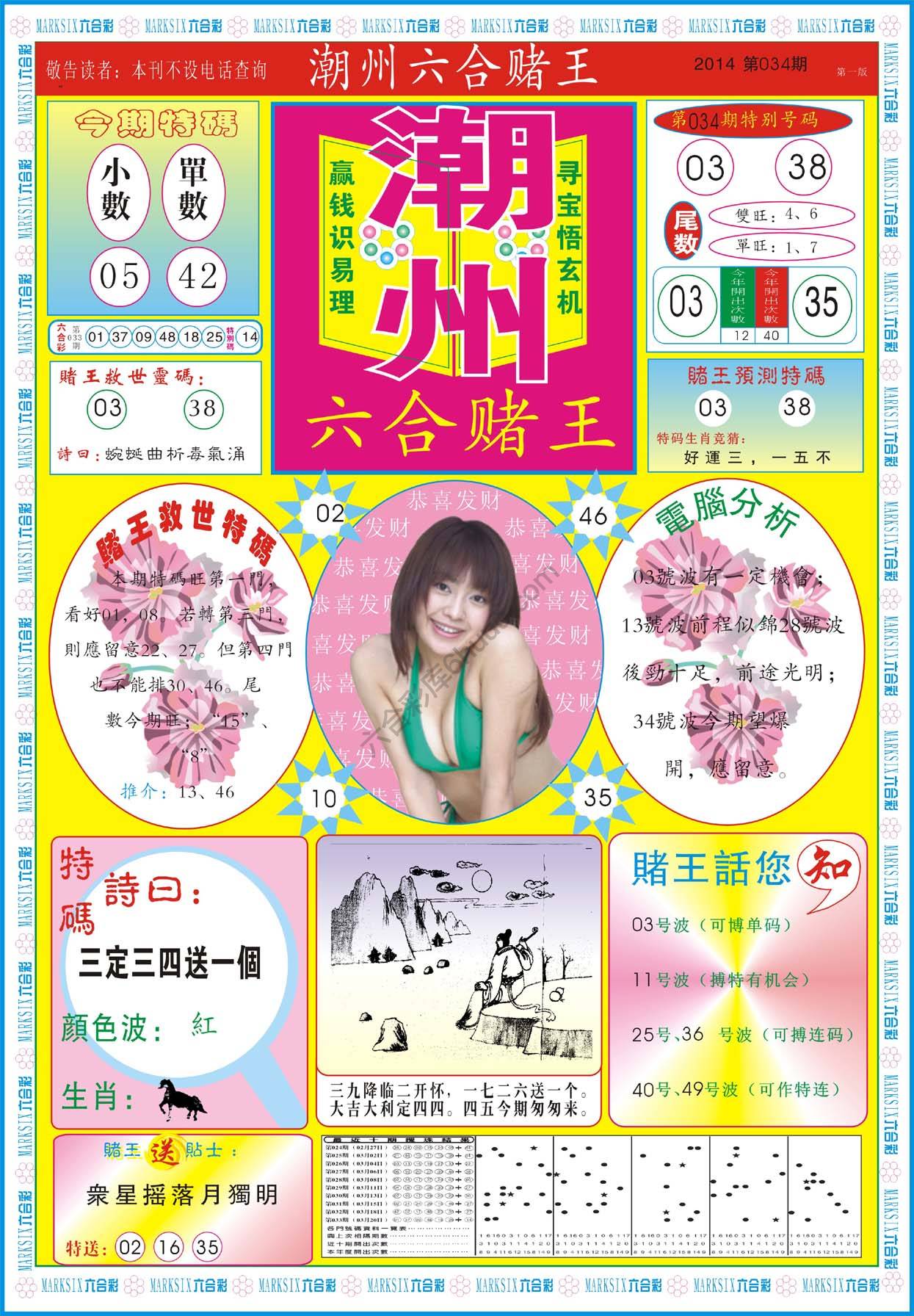潮州六合赌王