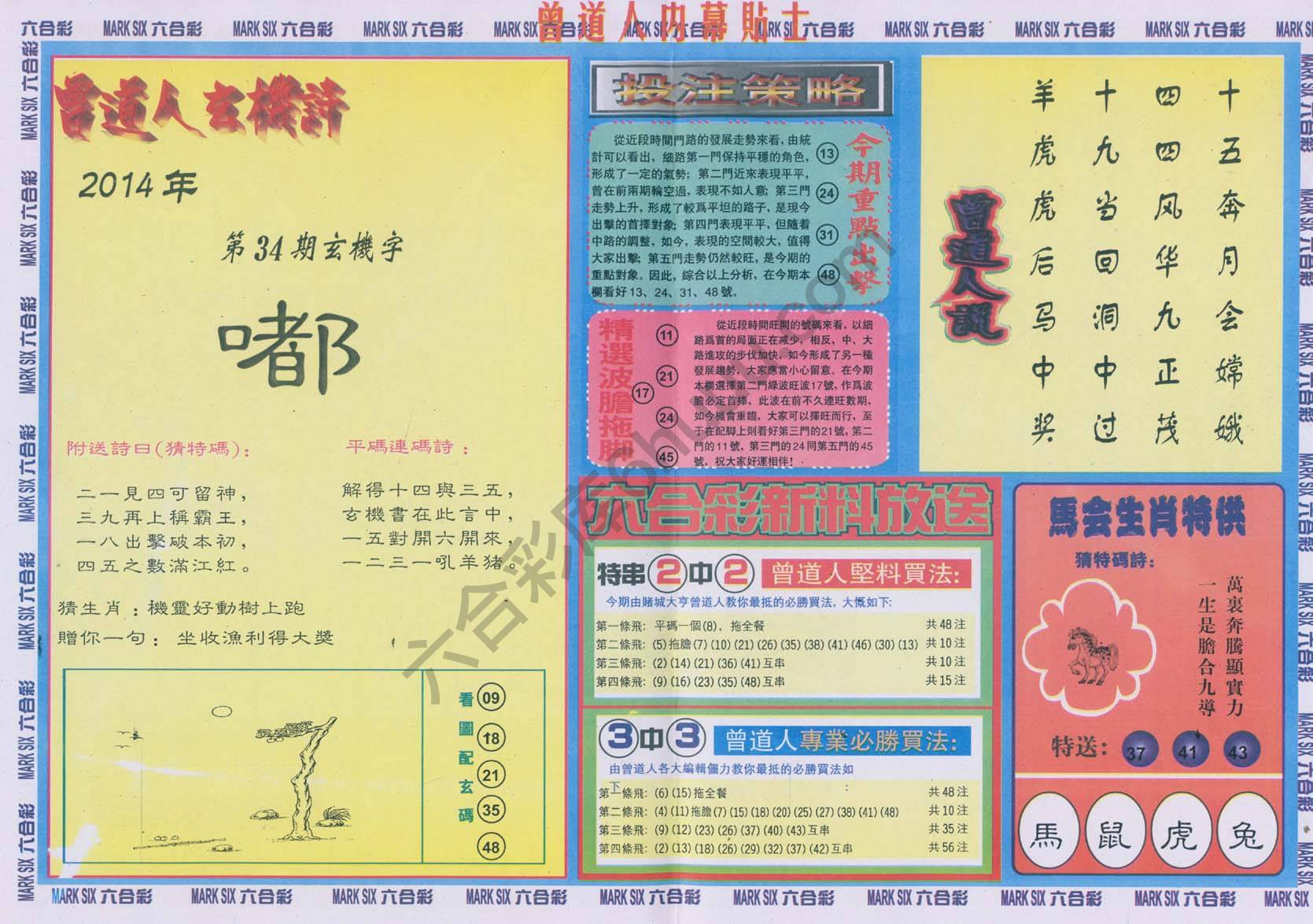 曾道人内幕贴士