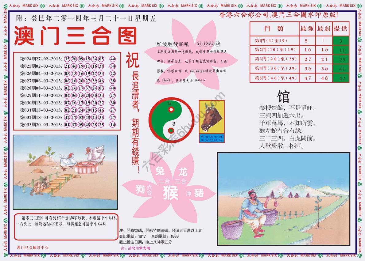 澳门三合图
