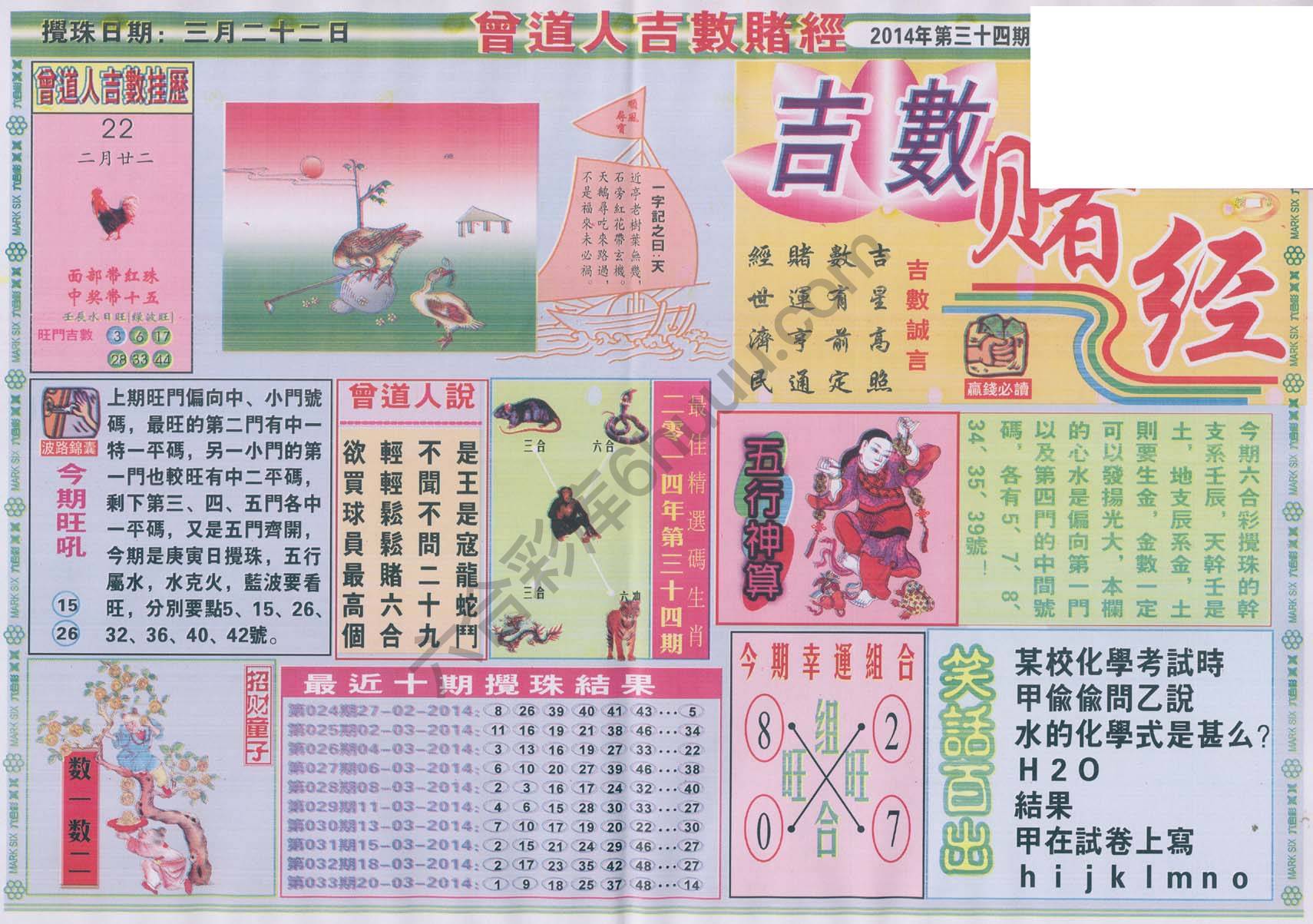 曾道人吉数赌经