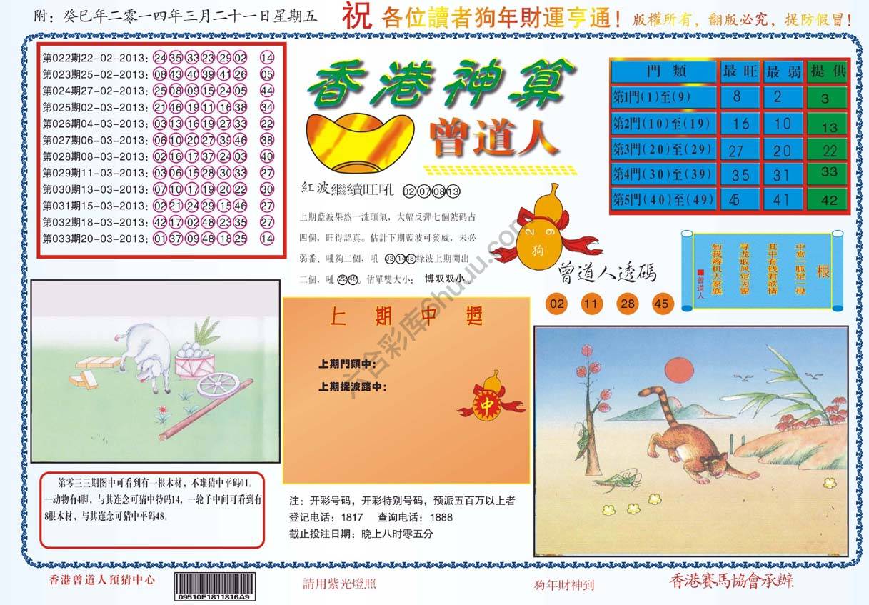 香港神算曾道人