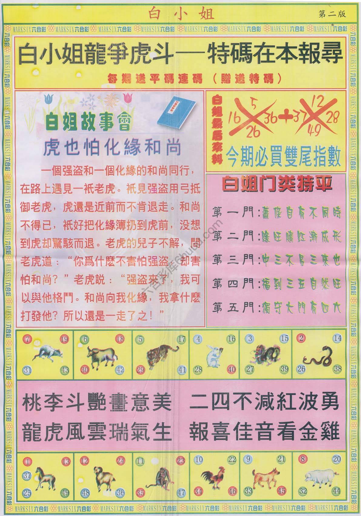 白姐龙虎霸