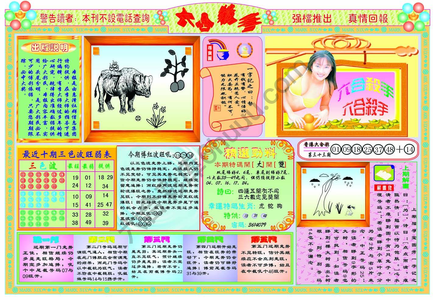 六合杀手