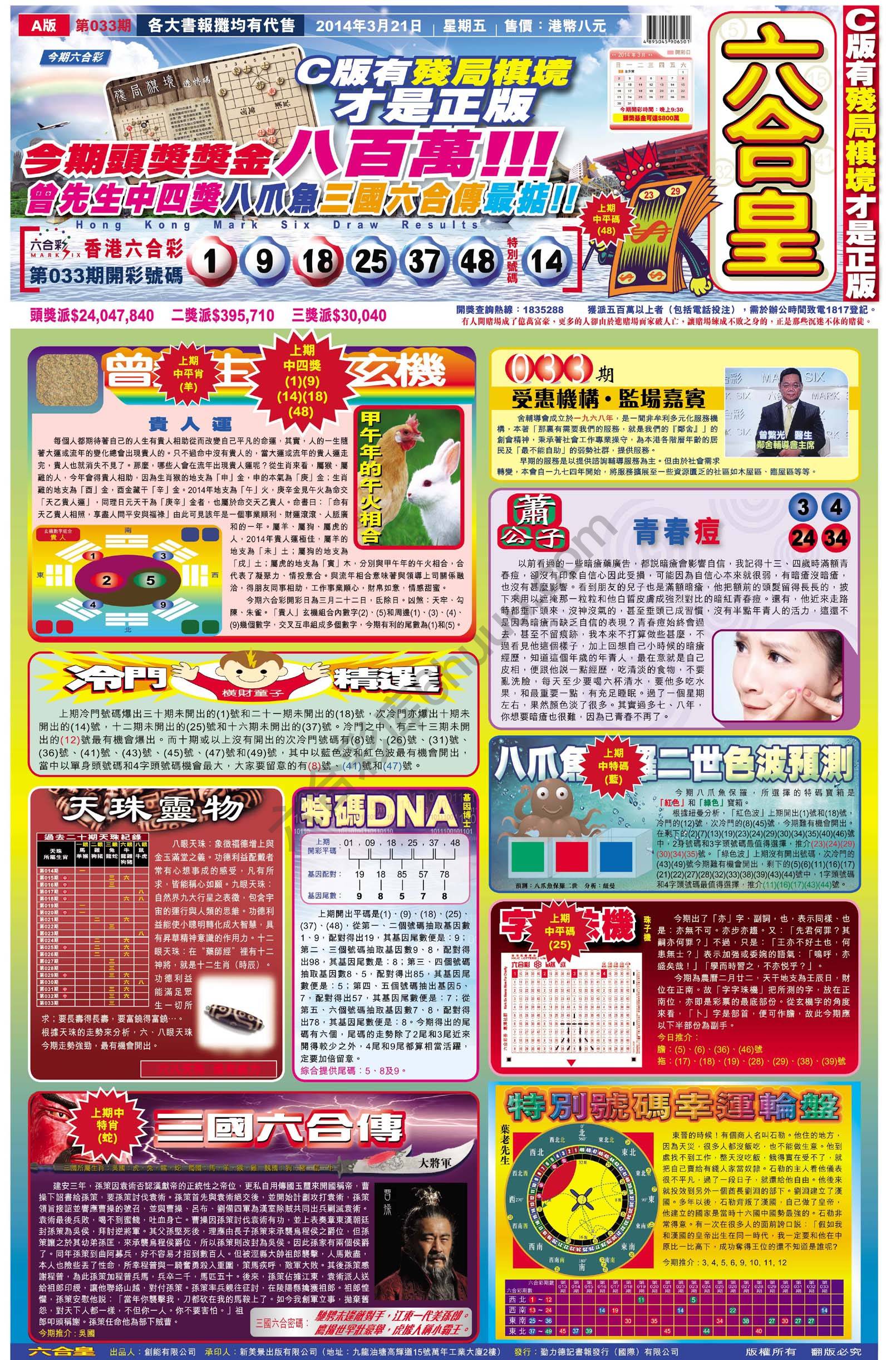六合皇