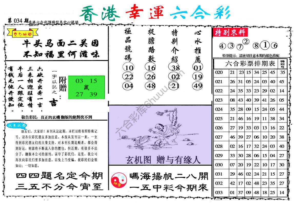 香港幸运六合彩