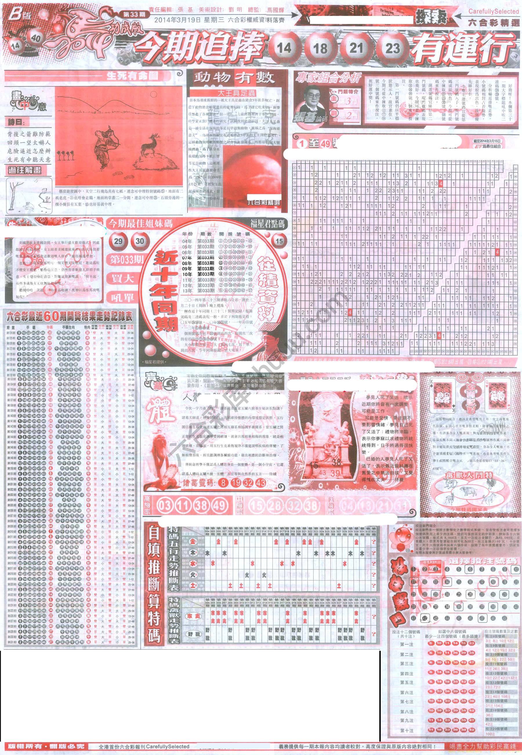 六合精选