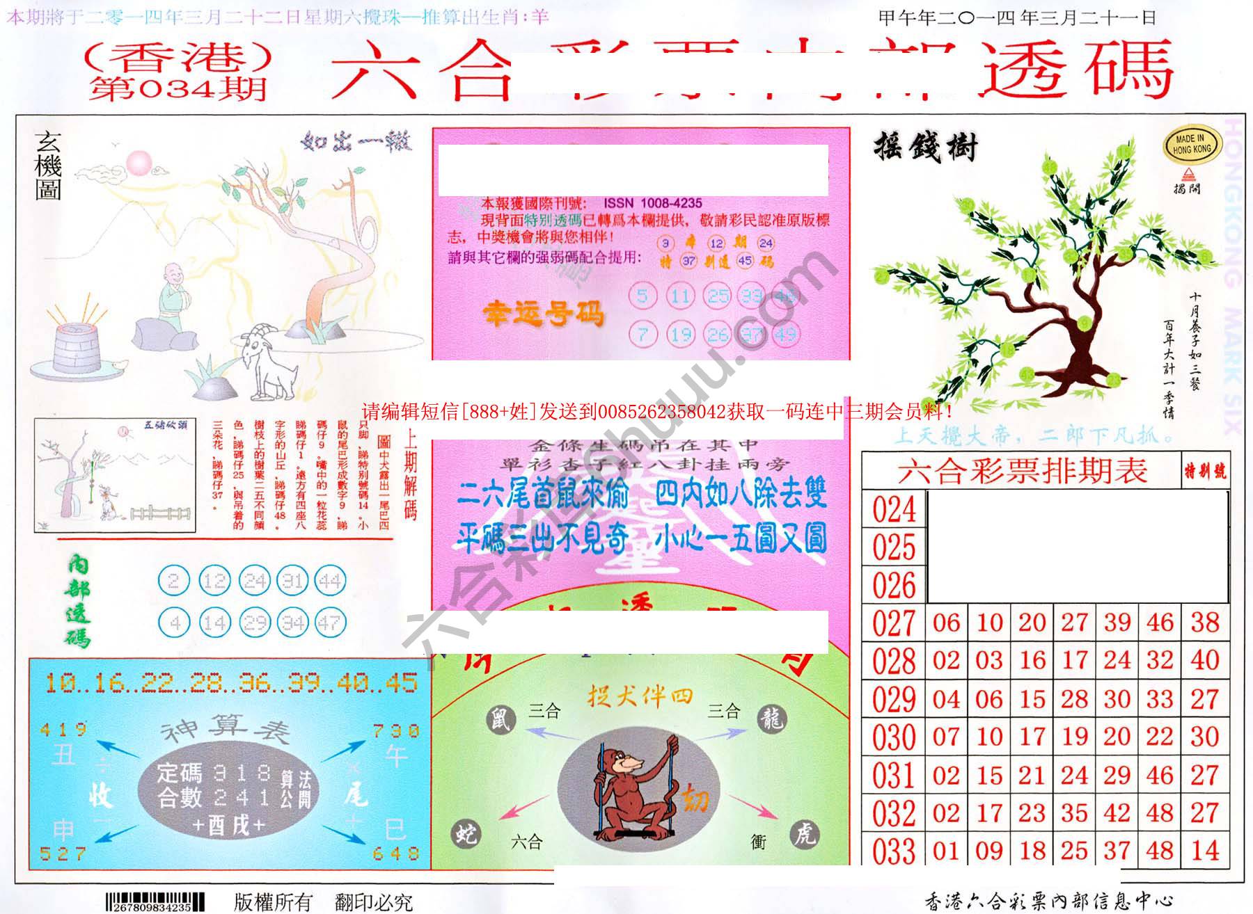 六合内部透码