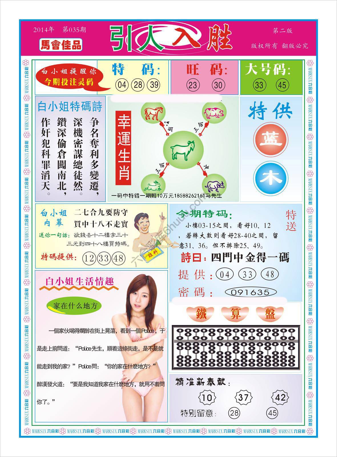 白姐特码报