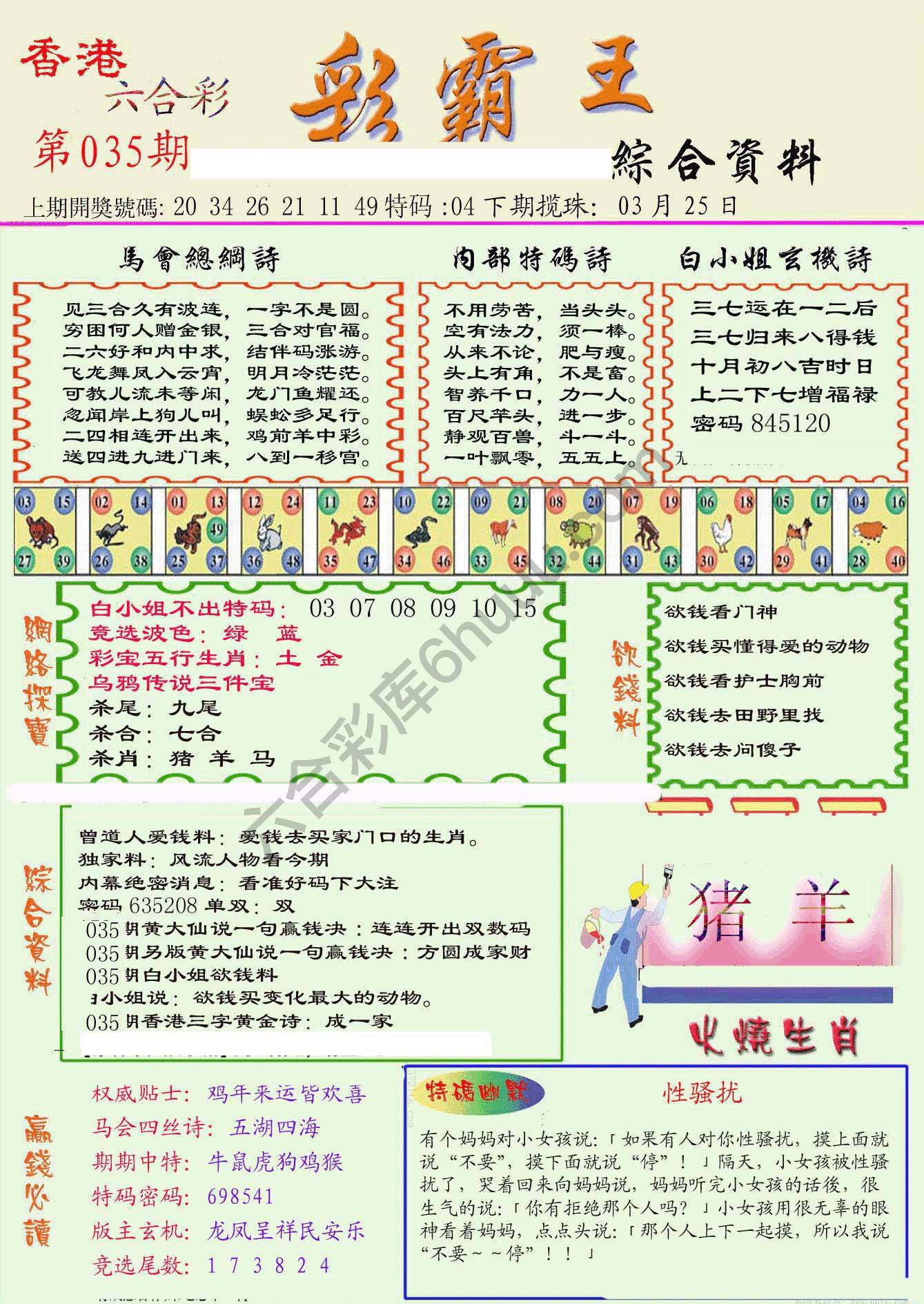 彩霸王