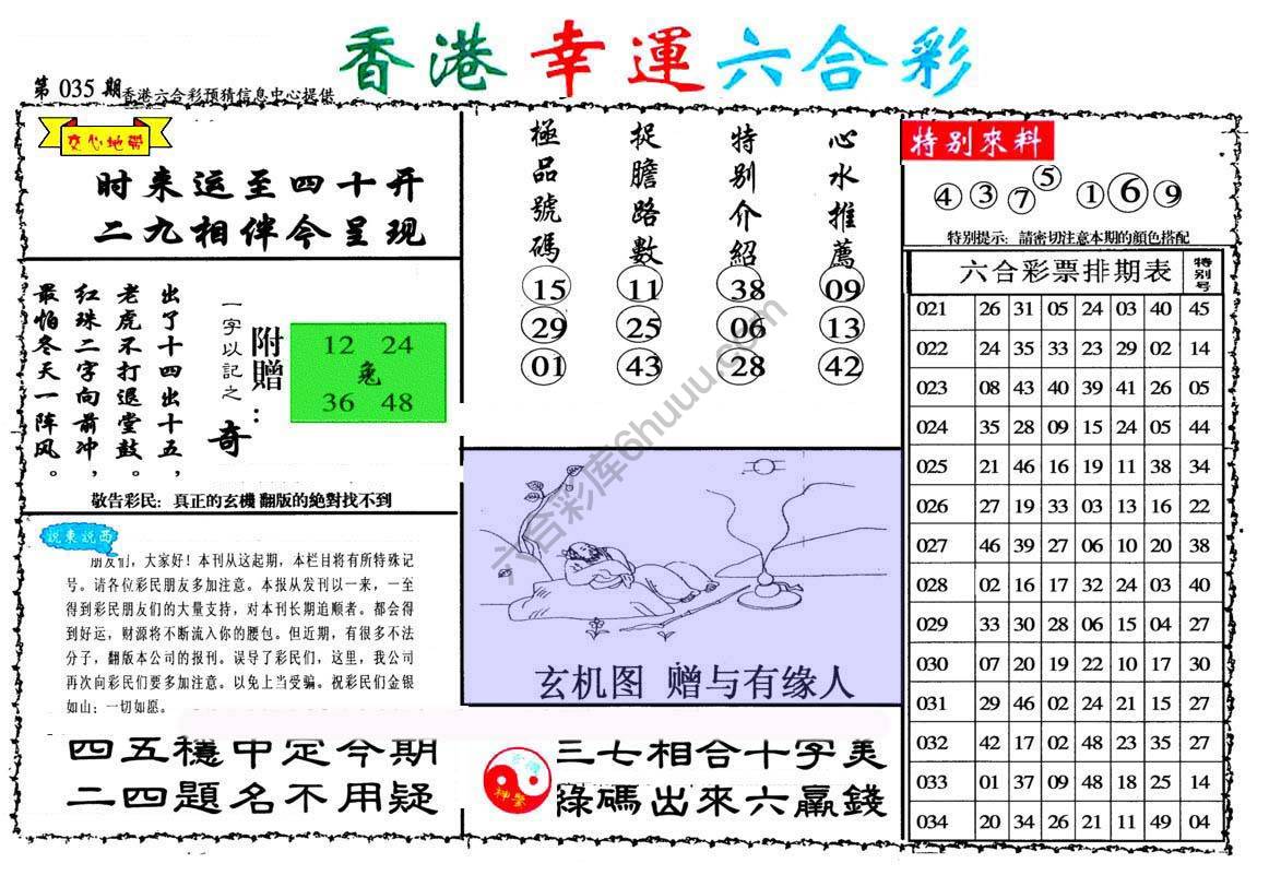 香港幸运六合彩