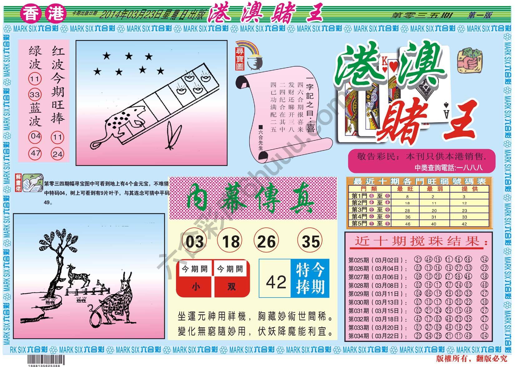 港澳赌王