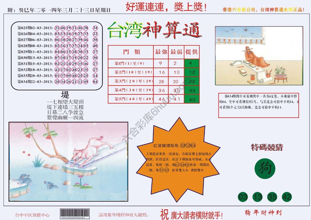 台湾神算通