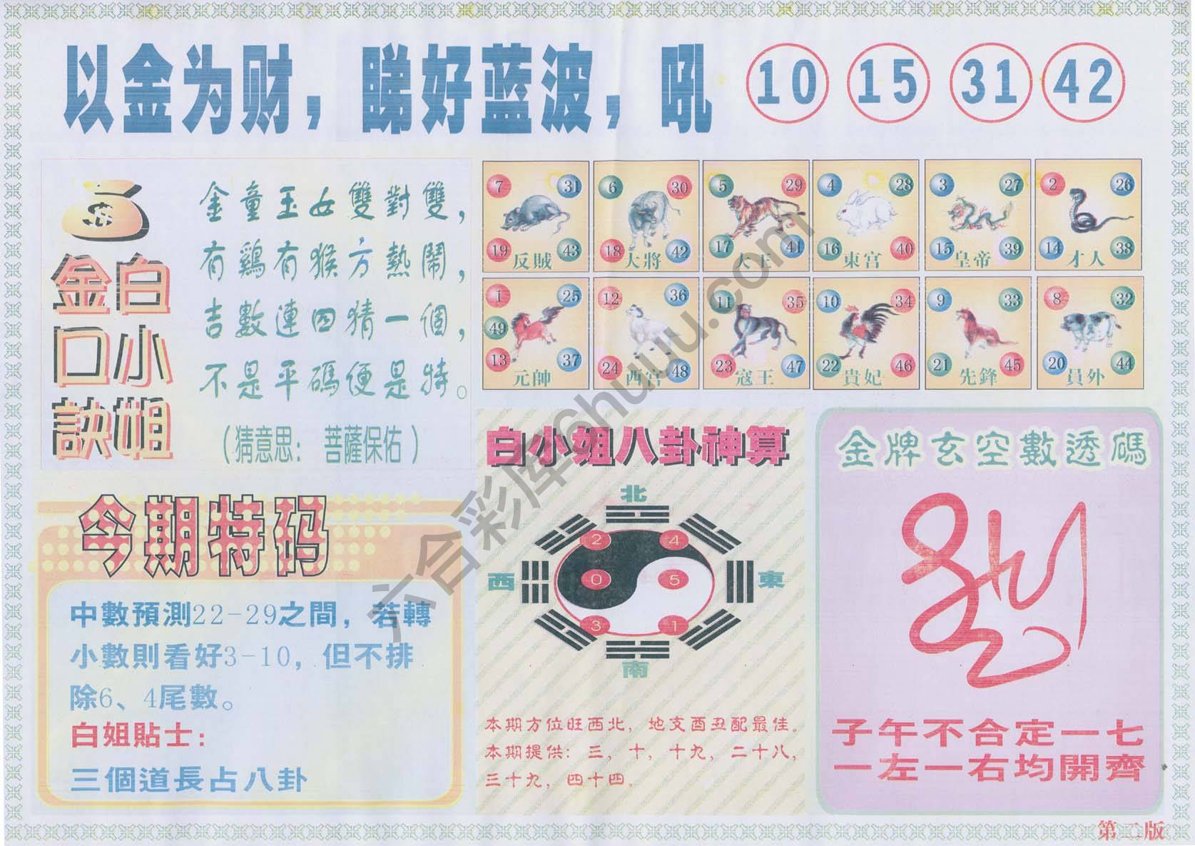 白姐内幕
