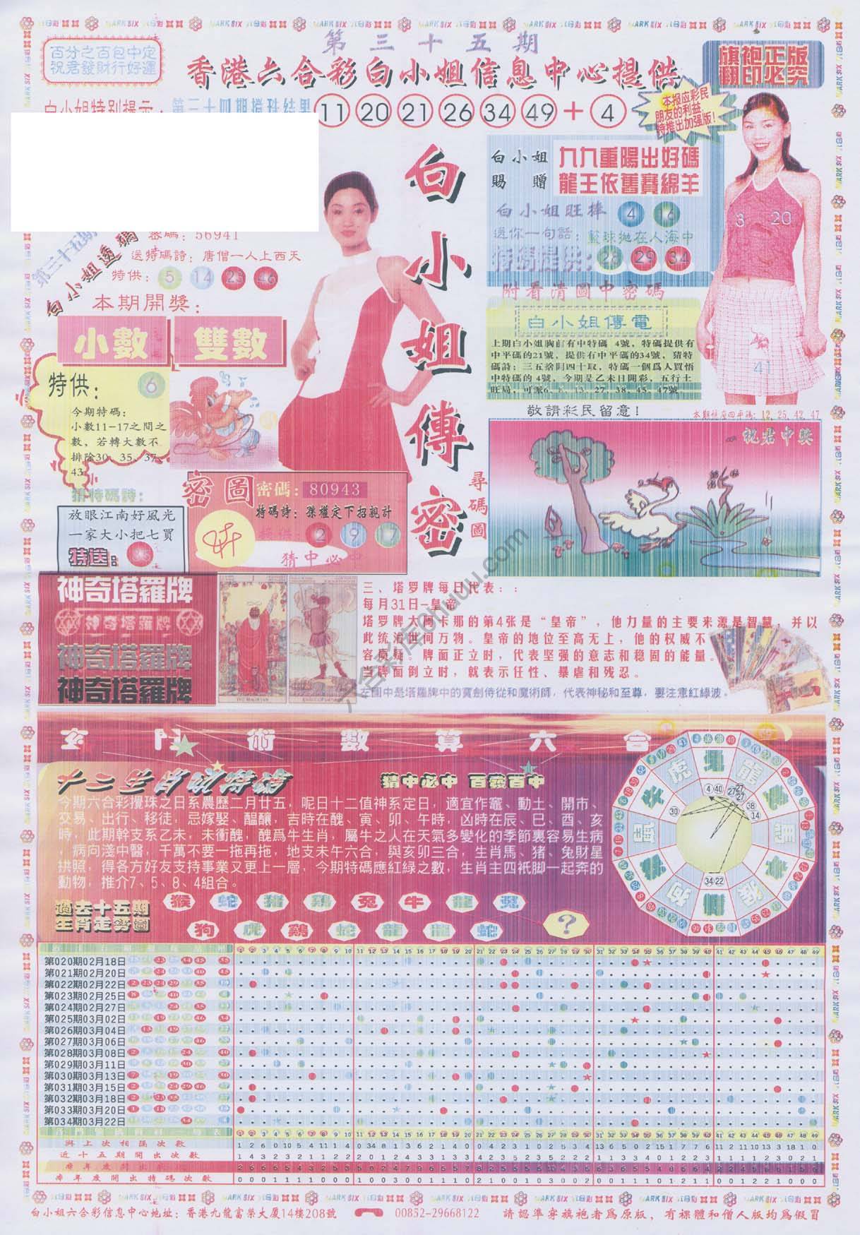 白小姐传密