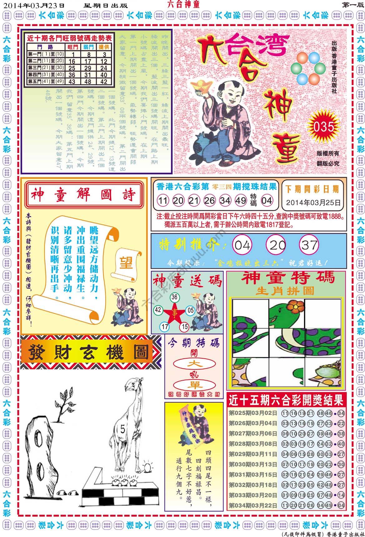 六合神童