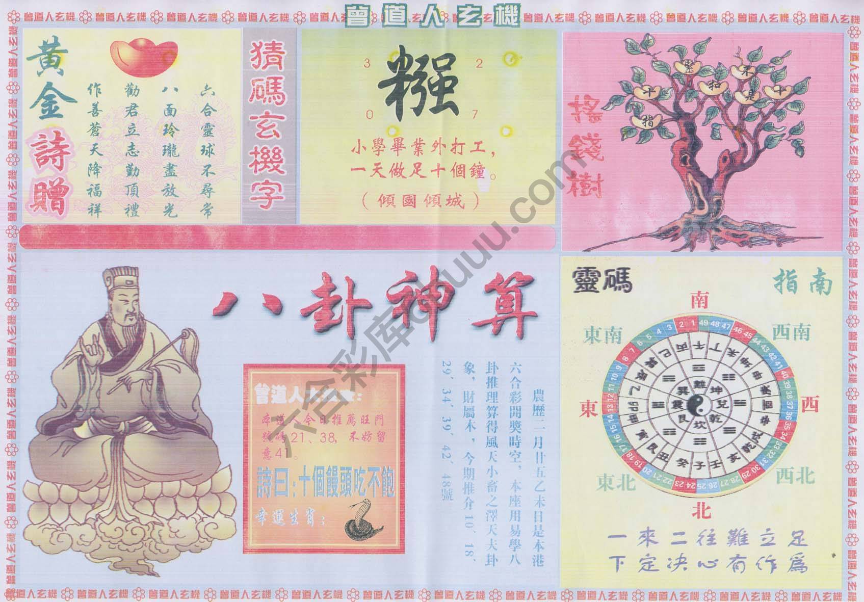 曾道人玄机